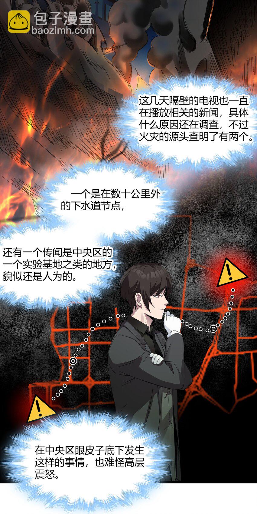 075 中央最高警署(1/2)-第77话