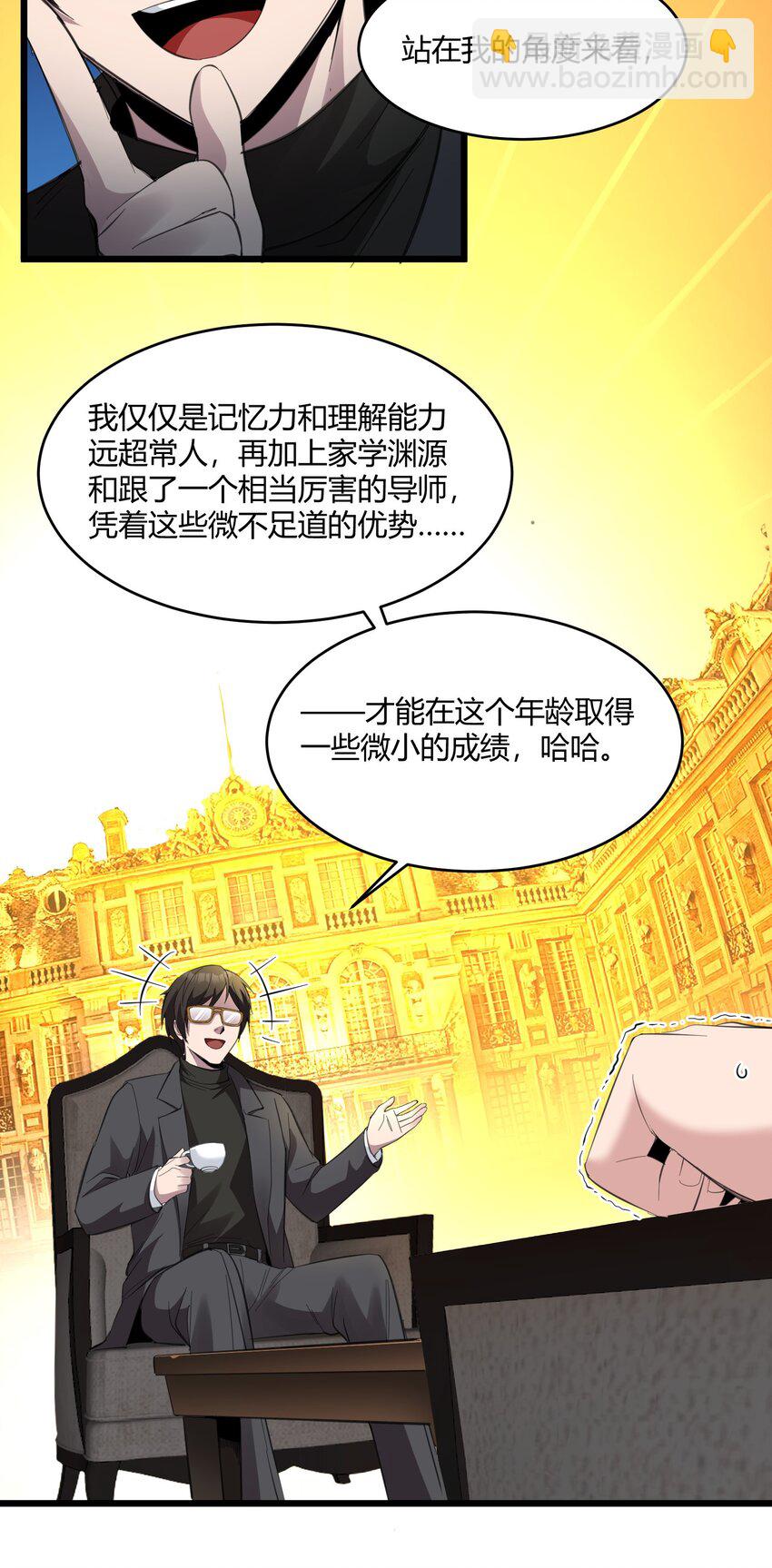 075 中央最高警署(1/2)-第77话