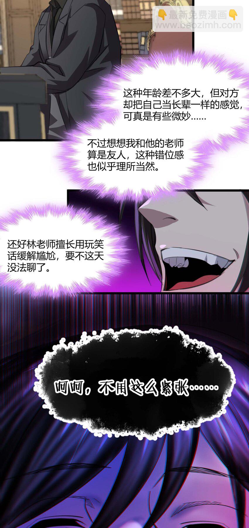 079 我还会吃了你不成(1/2)-第81话