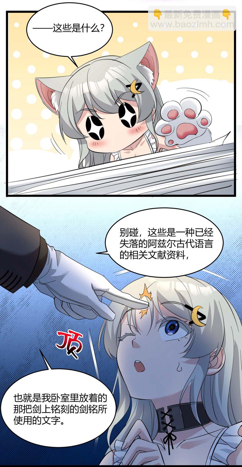 079 我还会吃了你不成(1/2)-第81话