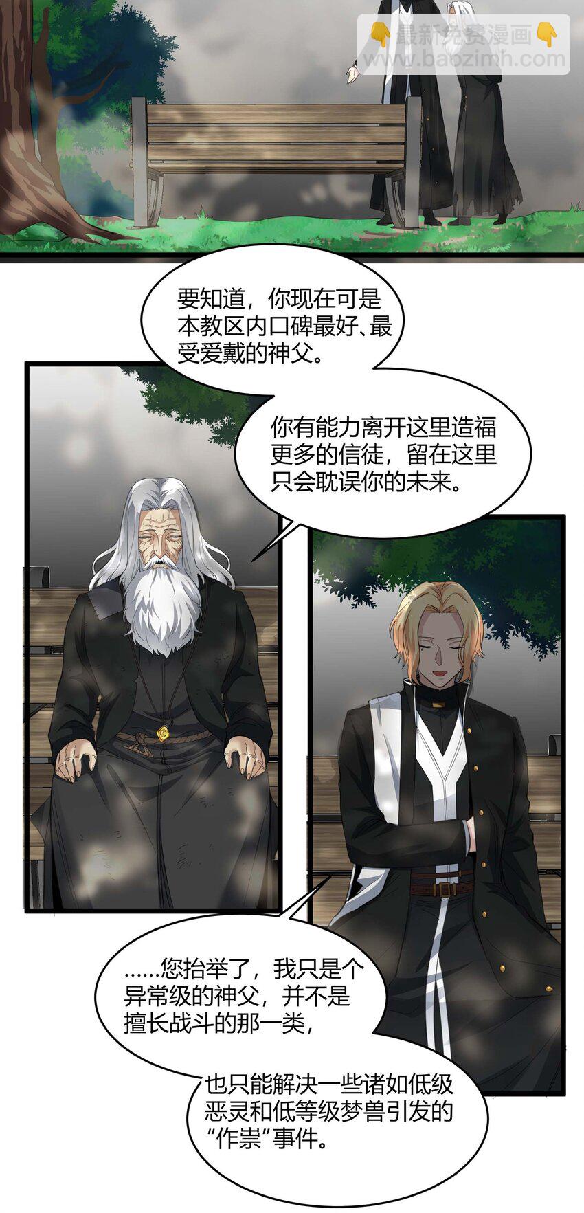 080 文森特正在赶来的路上(1/2)-第83话