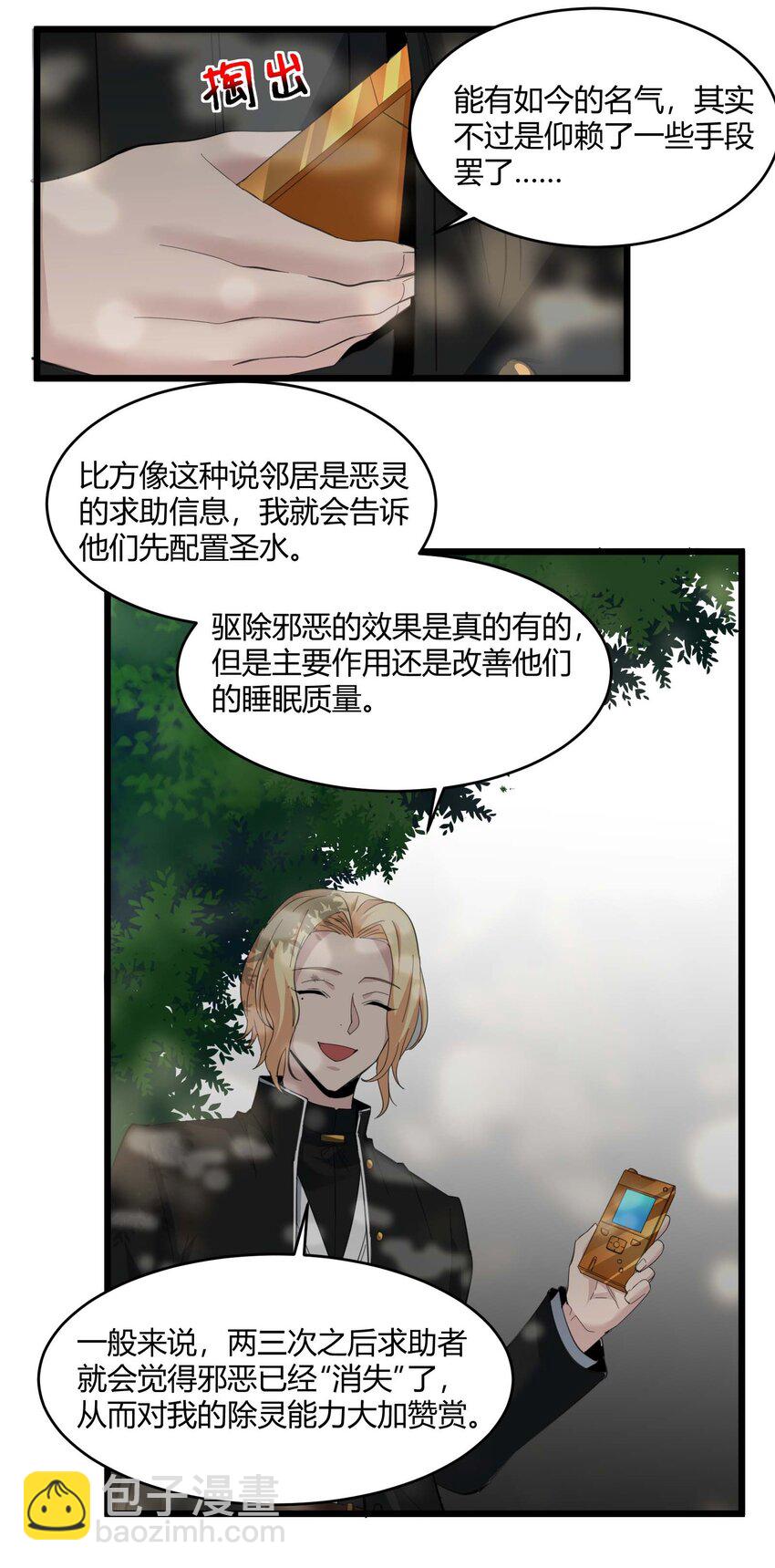 080 文森特正在赶来的路上(1/2)-第83话