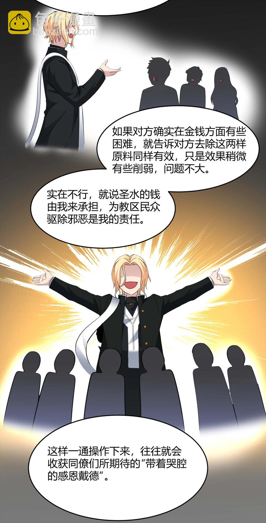 080 文森特正在赶来的路上(1/2)-第83话