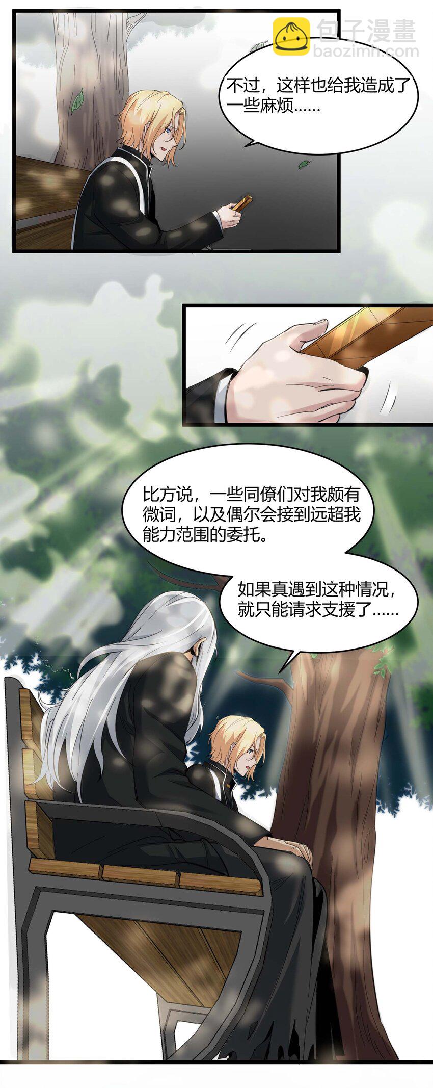 080 文森特正在赶来的路上(1/2)-第83话