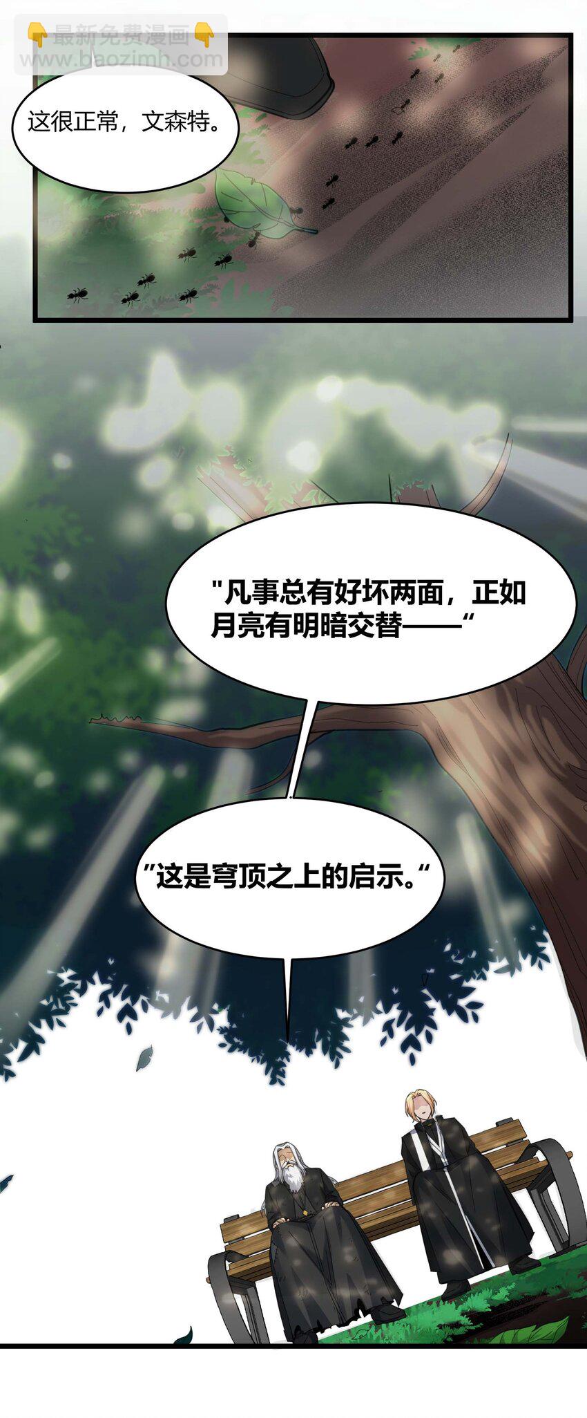 080 文森特正在赶来的路上(1/2)-第83话