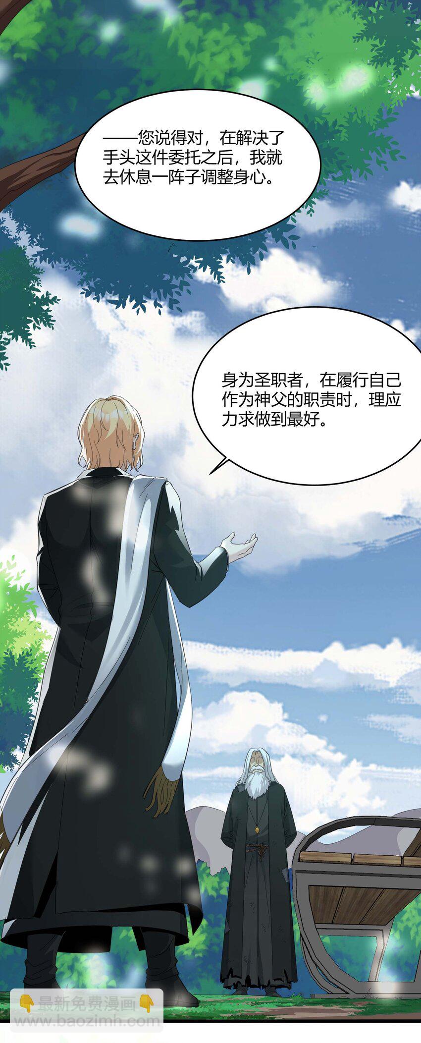 080 文森特正在赶来的路上(1/2)-第83话