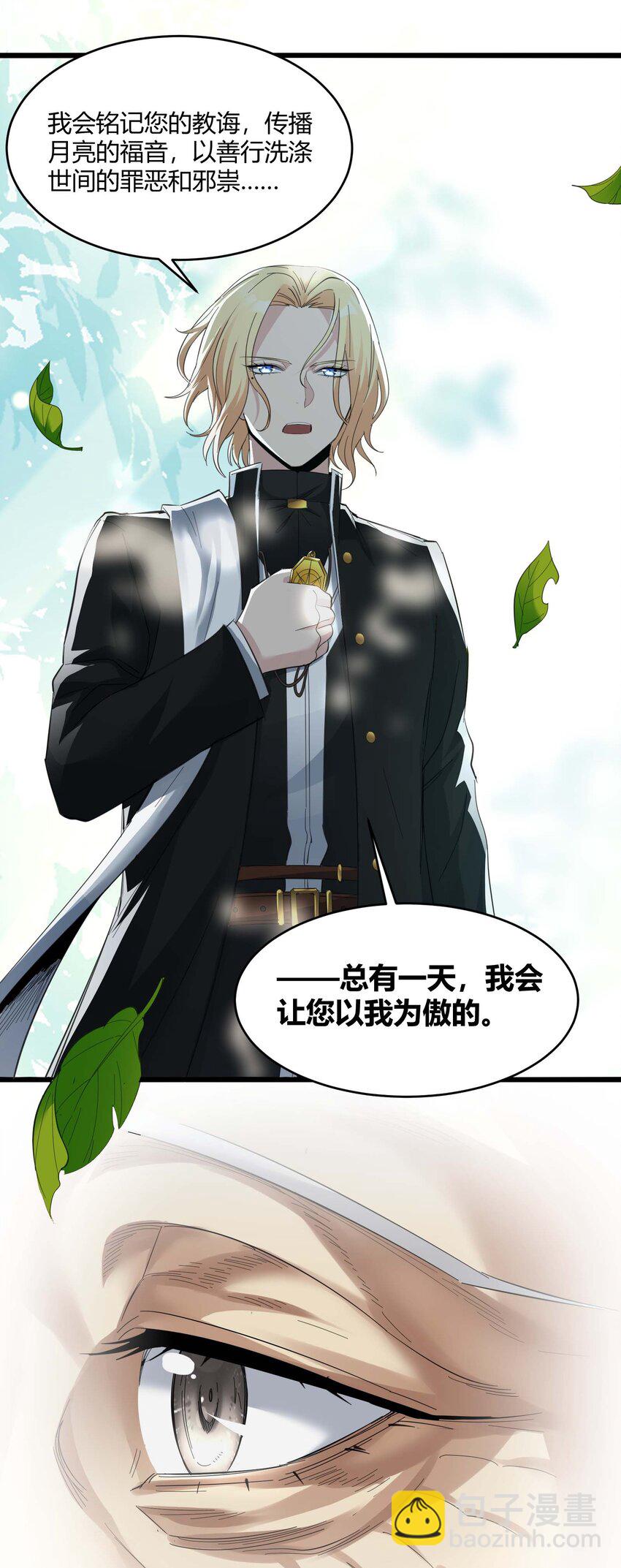 080 文森特正在赶来的路上(1/2)-第83话
