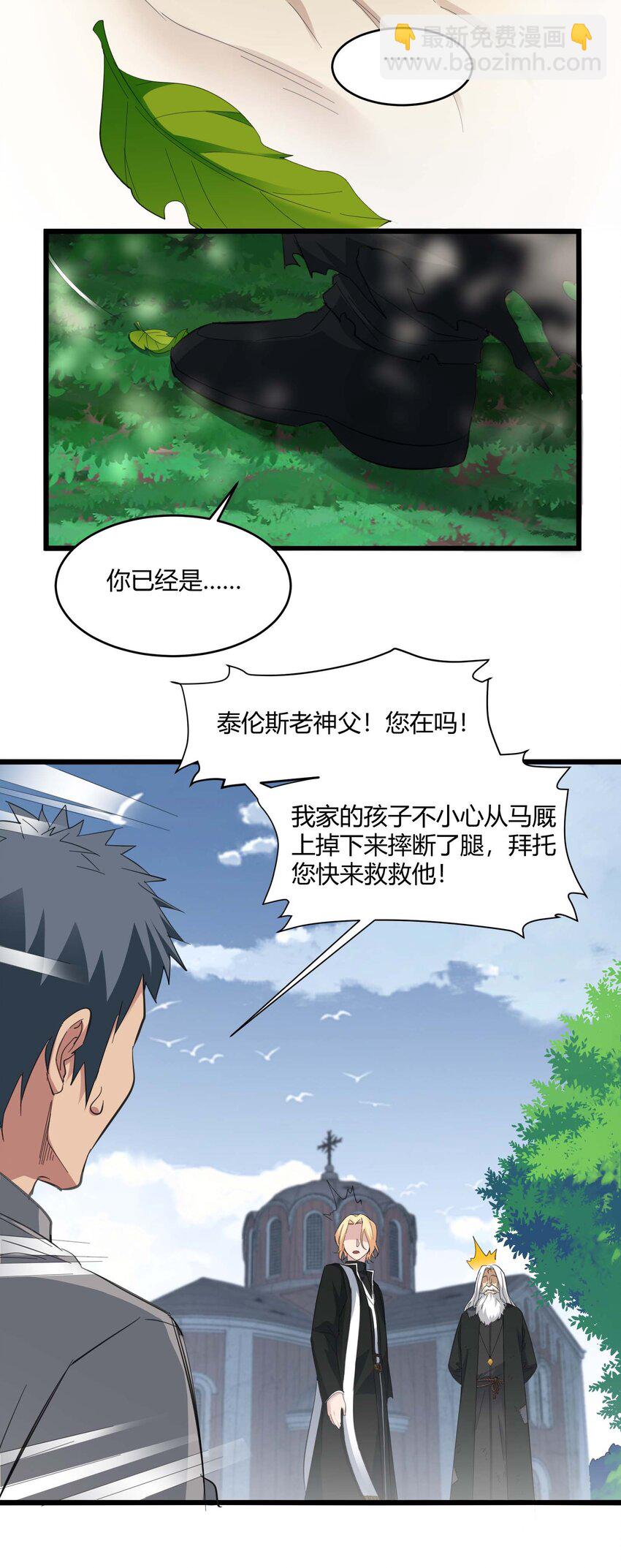 080 文森特正在赶来的路上(1/2)-第83话