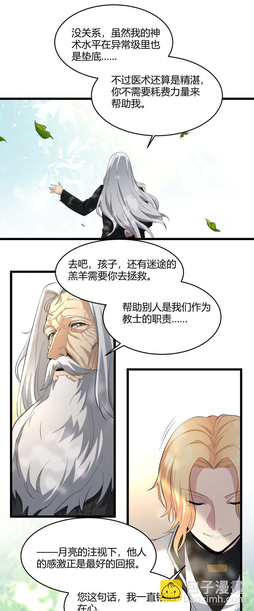 080 文森特正在赶来的路上(1/2)-第83话