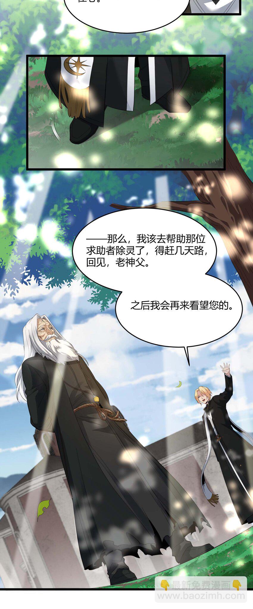 080 文森特正在赶来的路上(1/2)-第83话