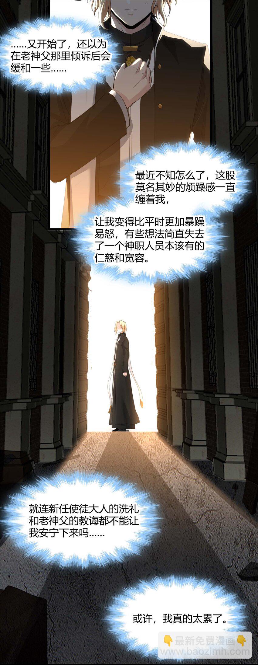 080 文森特正在赶来的路上(1/2)-第83话
