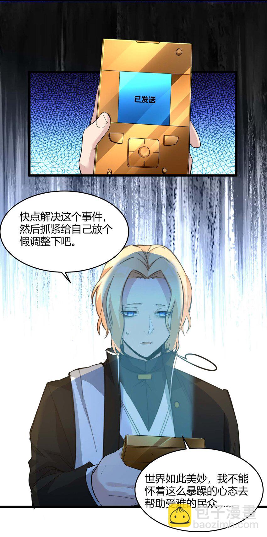 080 文森特正在赶来的路上(1/2)-第83话