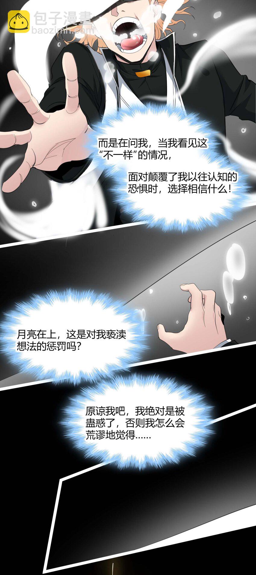 086 太阳圣典(1/2)-第89话
