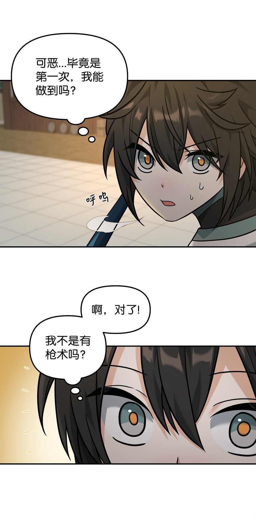 23 斯乌的期望(1/2)-第23话