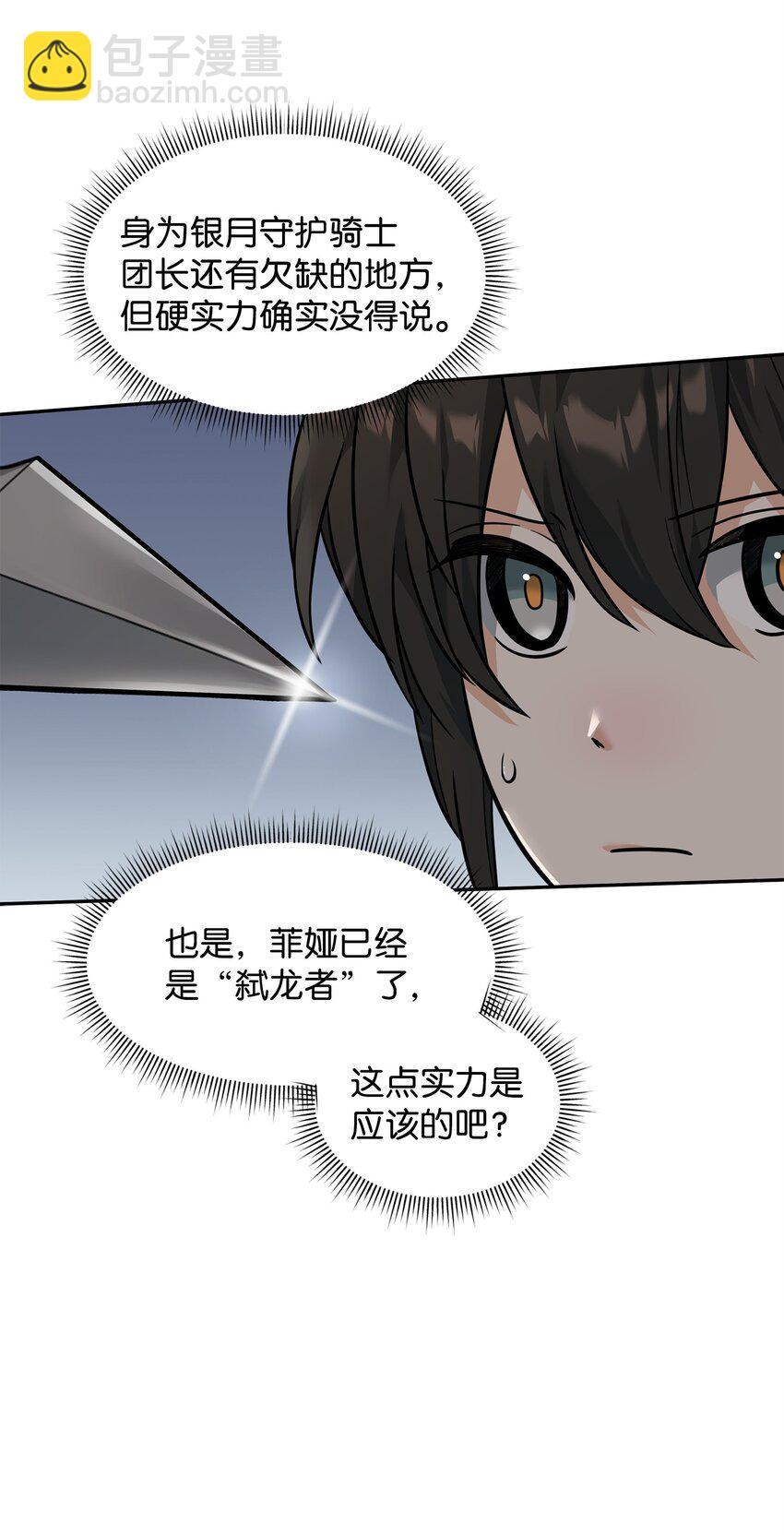 23 斯乌的期望(1/2)-第23话