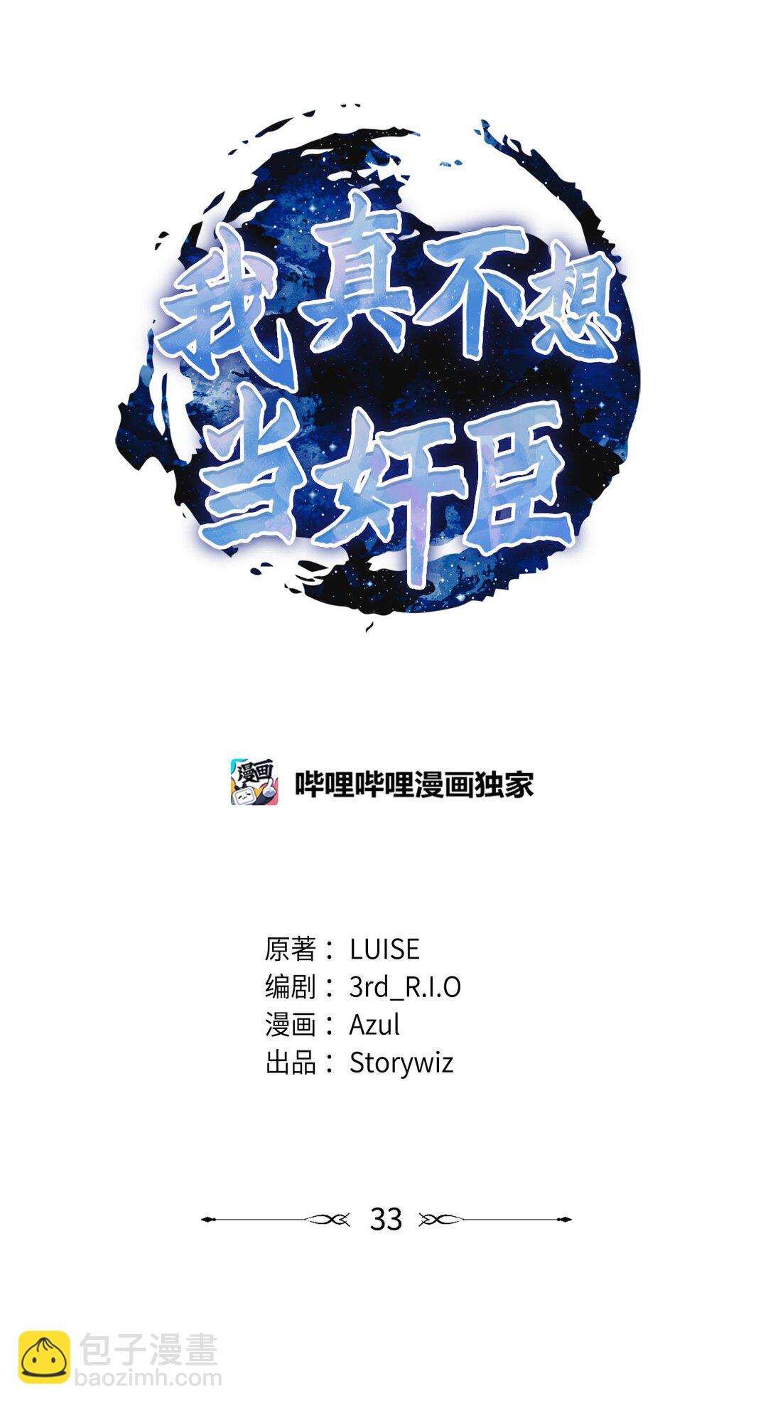 33 第一轮外交战(1/2)-第33话