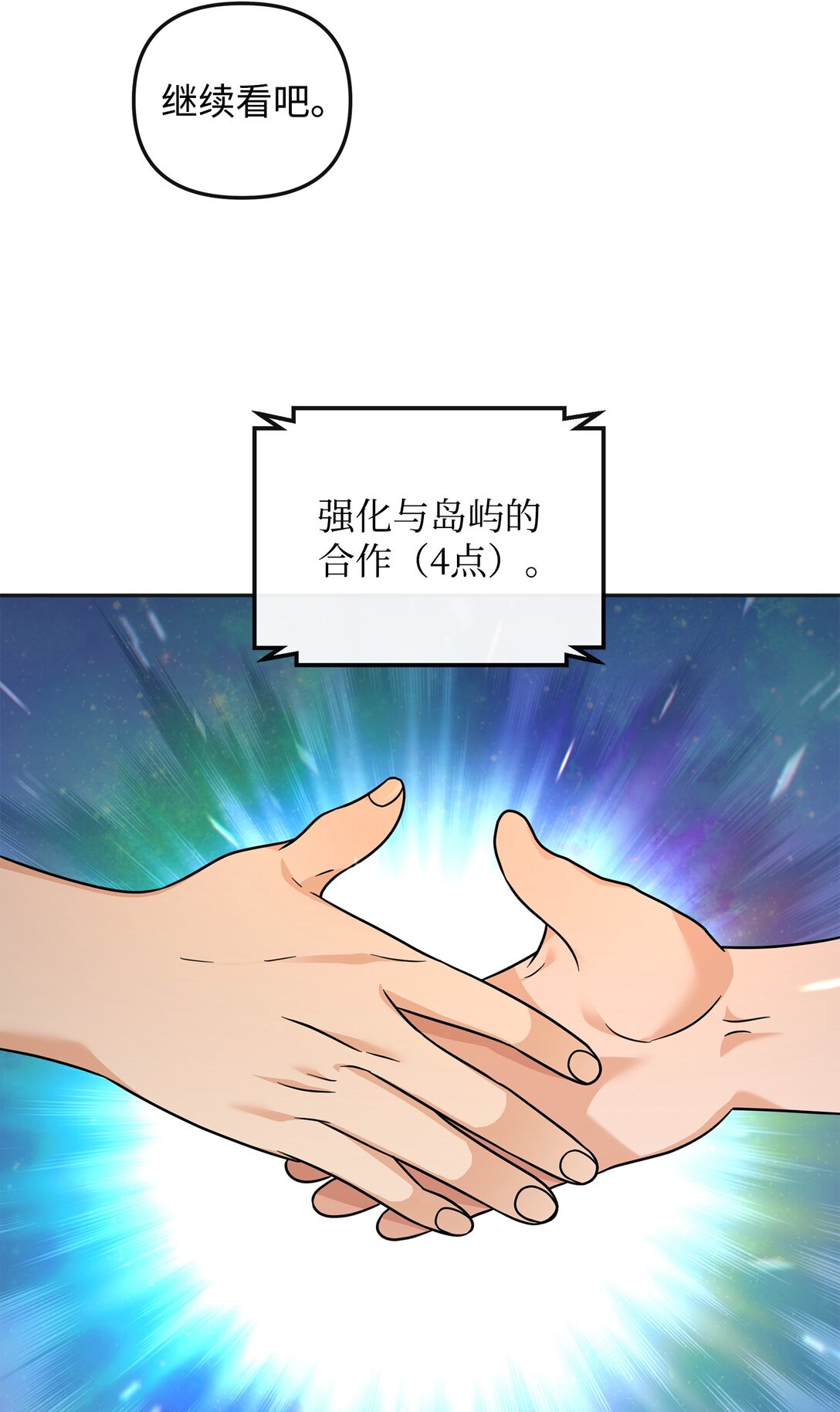 49 点数分配(1/2)-第49话