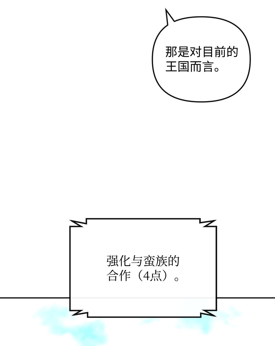 49 点数分配(1/2)-第49话