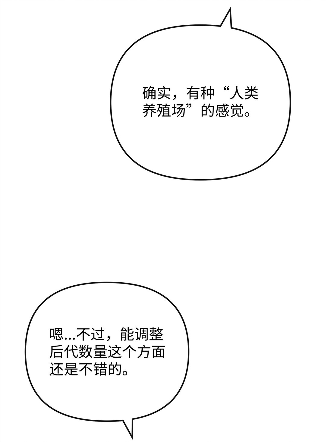 49 点数分配(1/2)-第49话