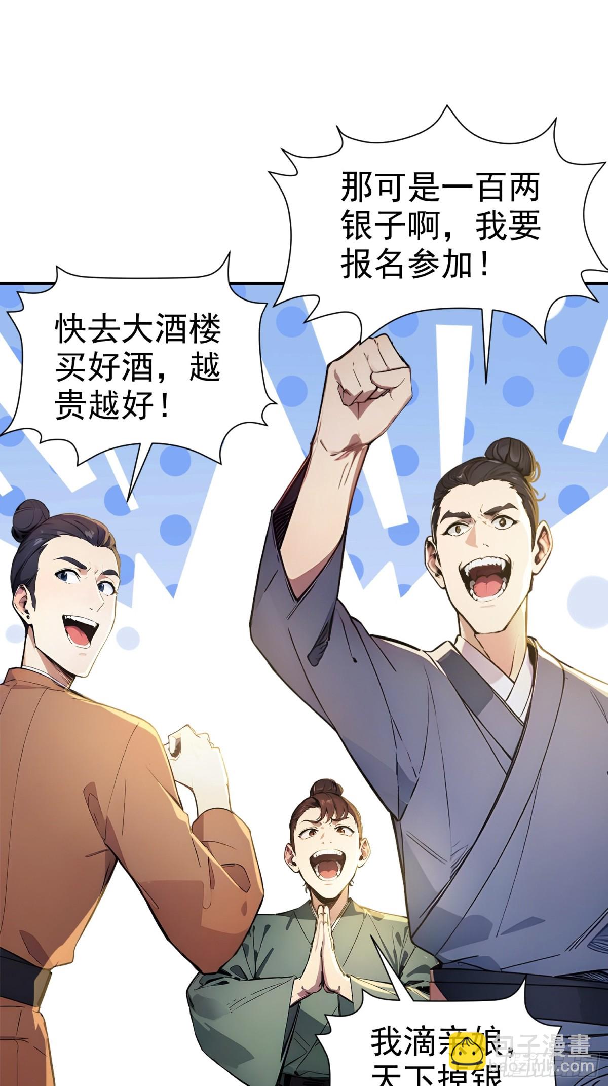 11    二锅头配火锅(1/2)-第11话