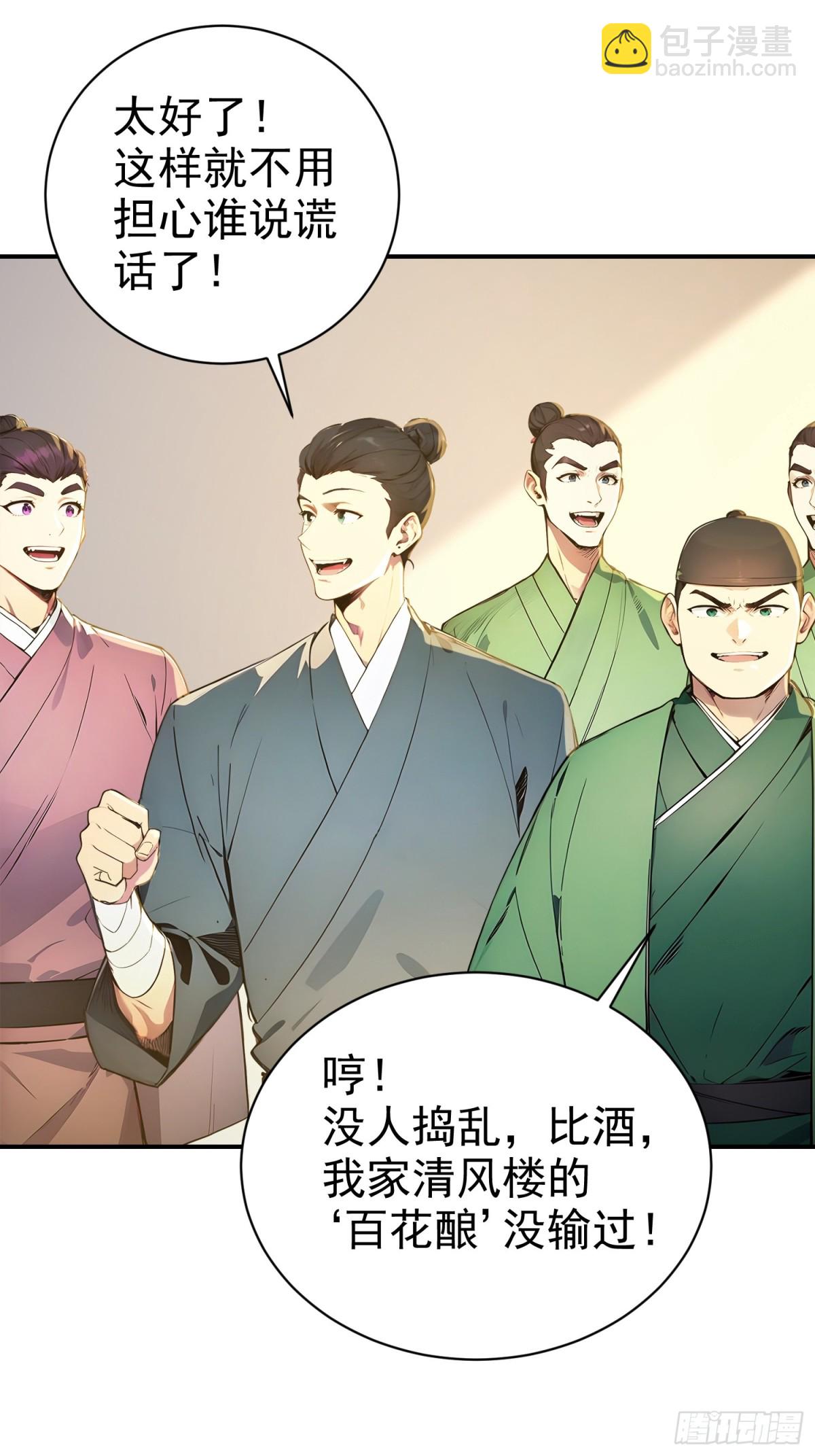 11    二锅头配火锅(1/2)-第11话