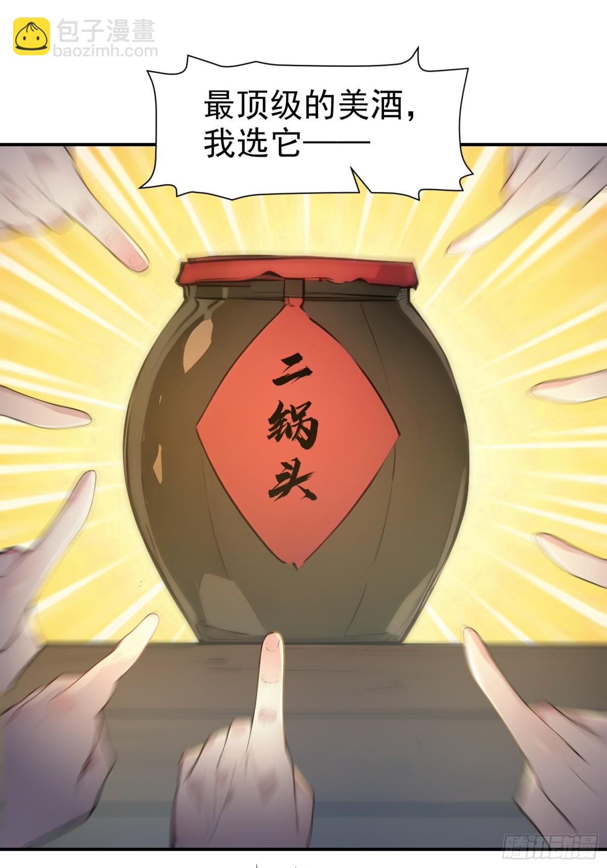 11    二锅头配火锅(1/2)-第11话