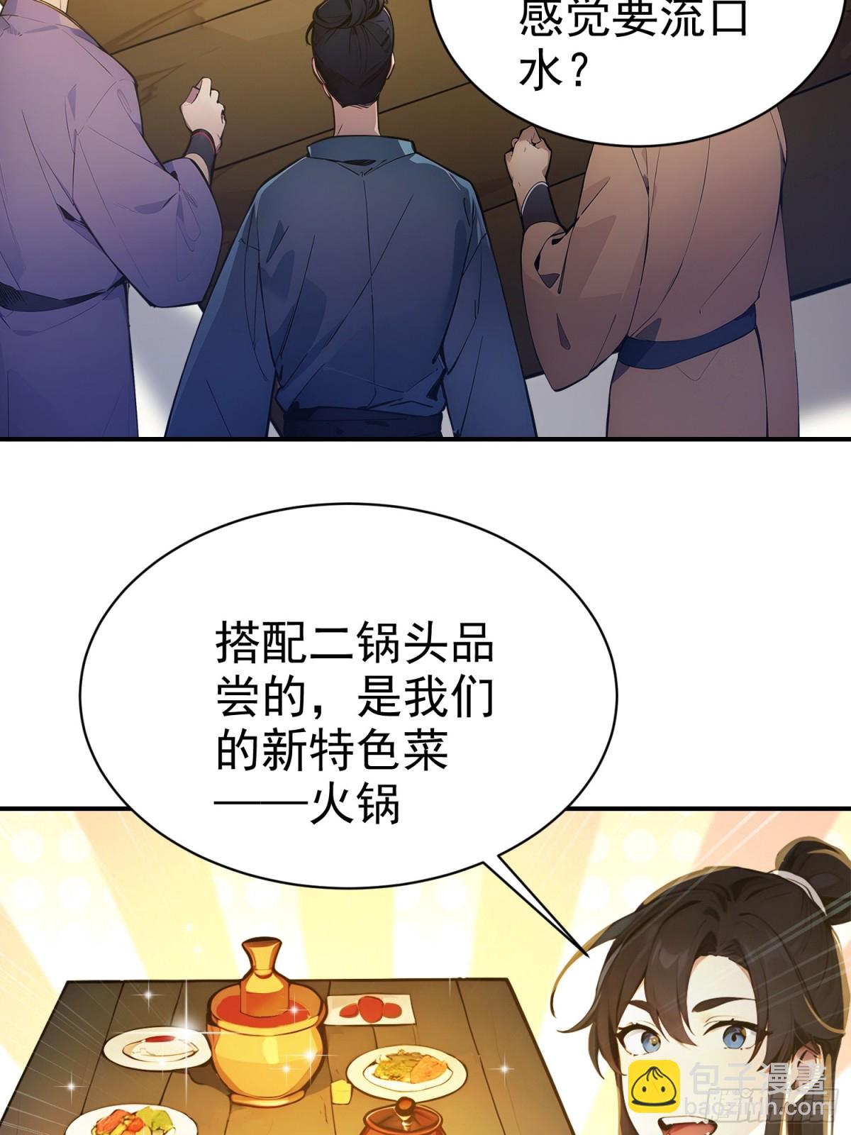 11    二锅头配火锅(1/2)-第11话