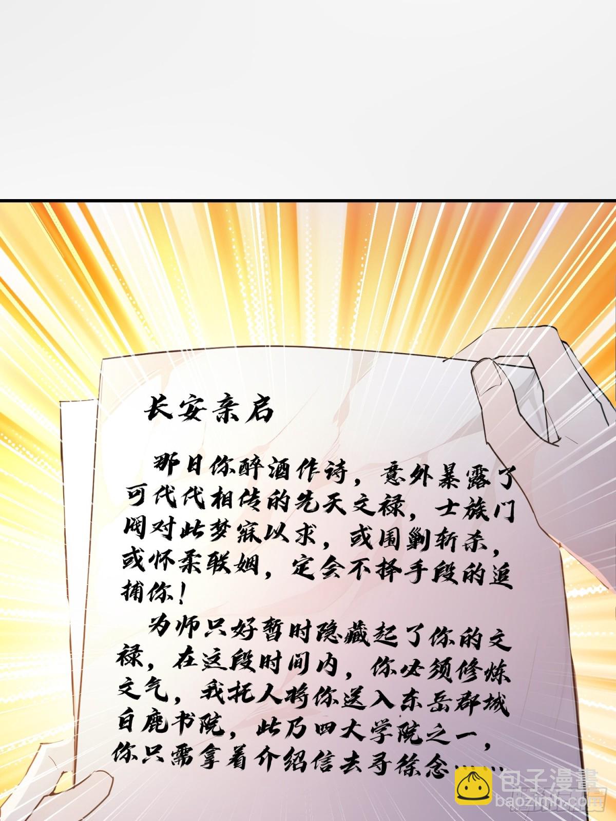 13   白鹿书院(1/2)-第13话