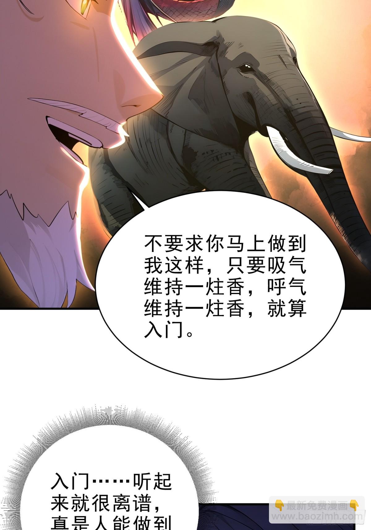 36   龙象修心-第37话