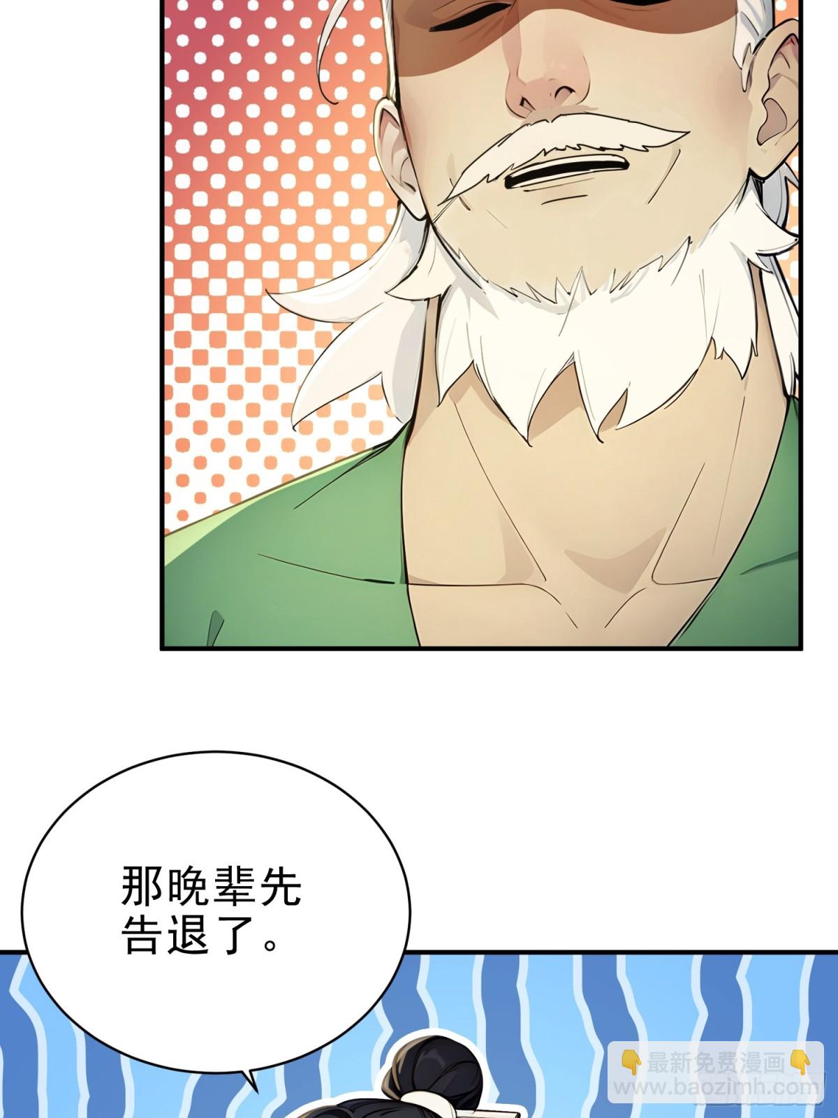 36   龙象修心-第37话