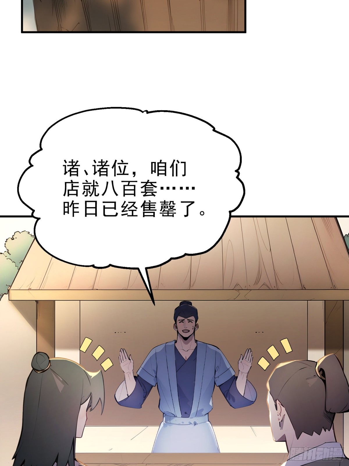 38   兄弟也吃醋！-第39话