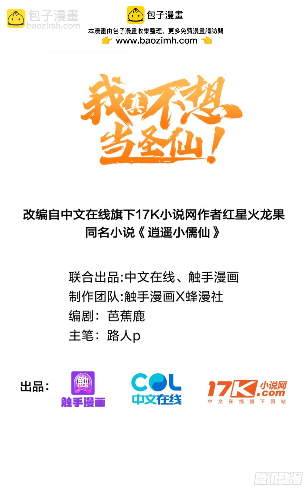 42  书院的排面！(1/2)-第43话