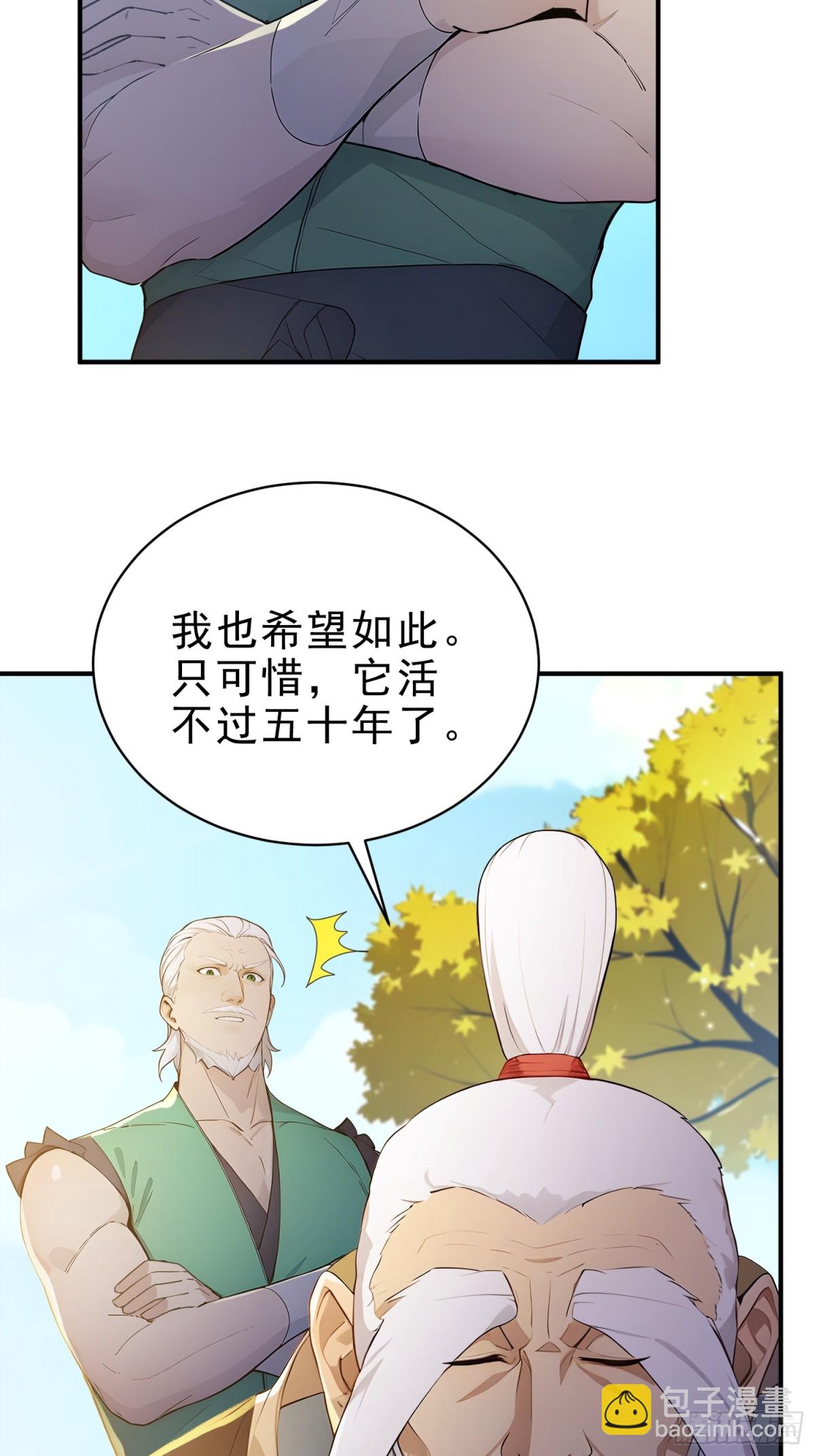 42  书院的排面！(1/2)-第43话