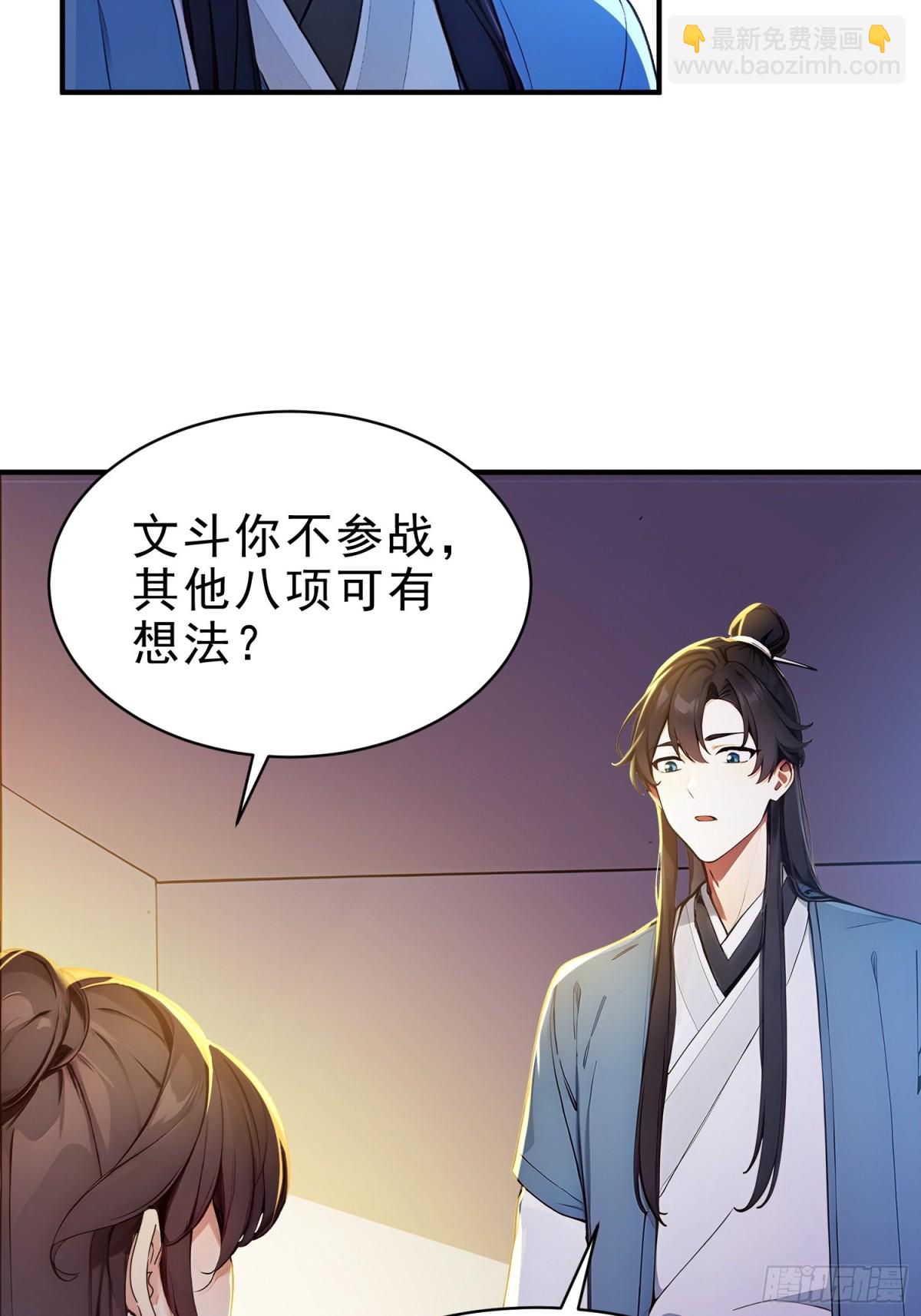 50    围攻，白鹿书院！(1/2)-第51话