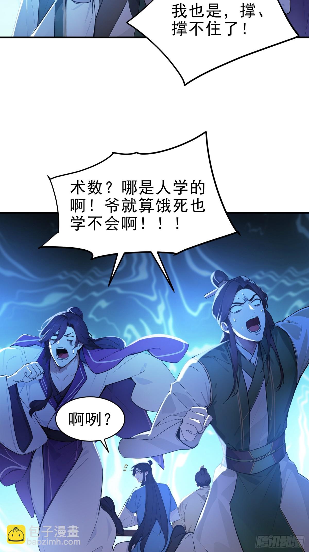 50    围攻，白鹿书院！(1/2)-第51话
