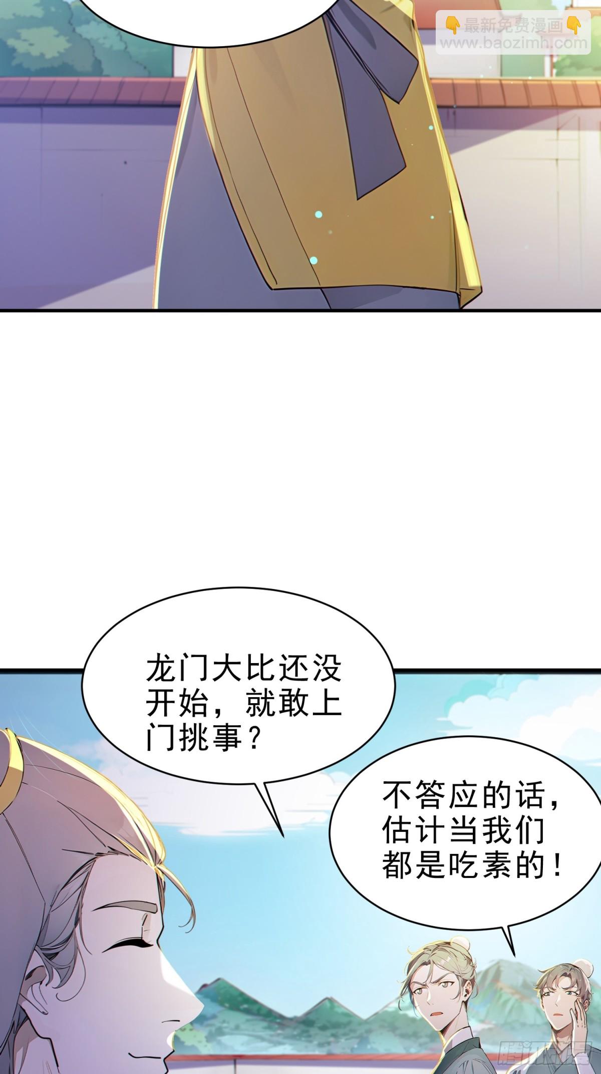 50    围攻，白鹿书院！(1/2)-第51话