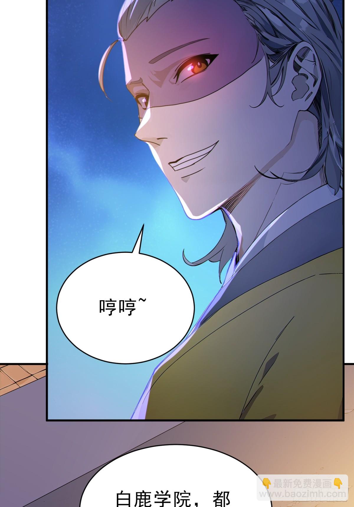 50    围攻，白鹿书院！(1/2)-第51话