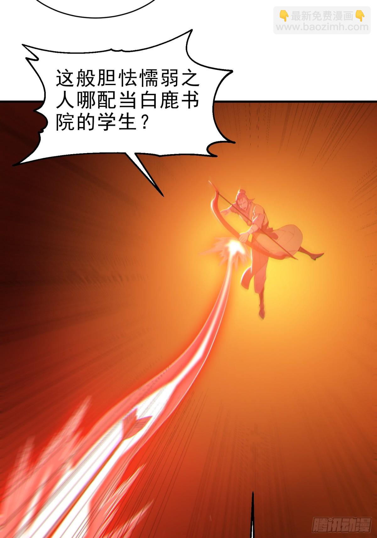 50    围攻，白鹿书院！(1/2)-第51话