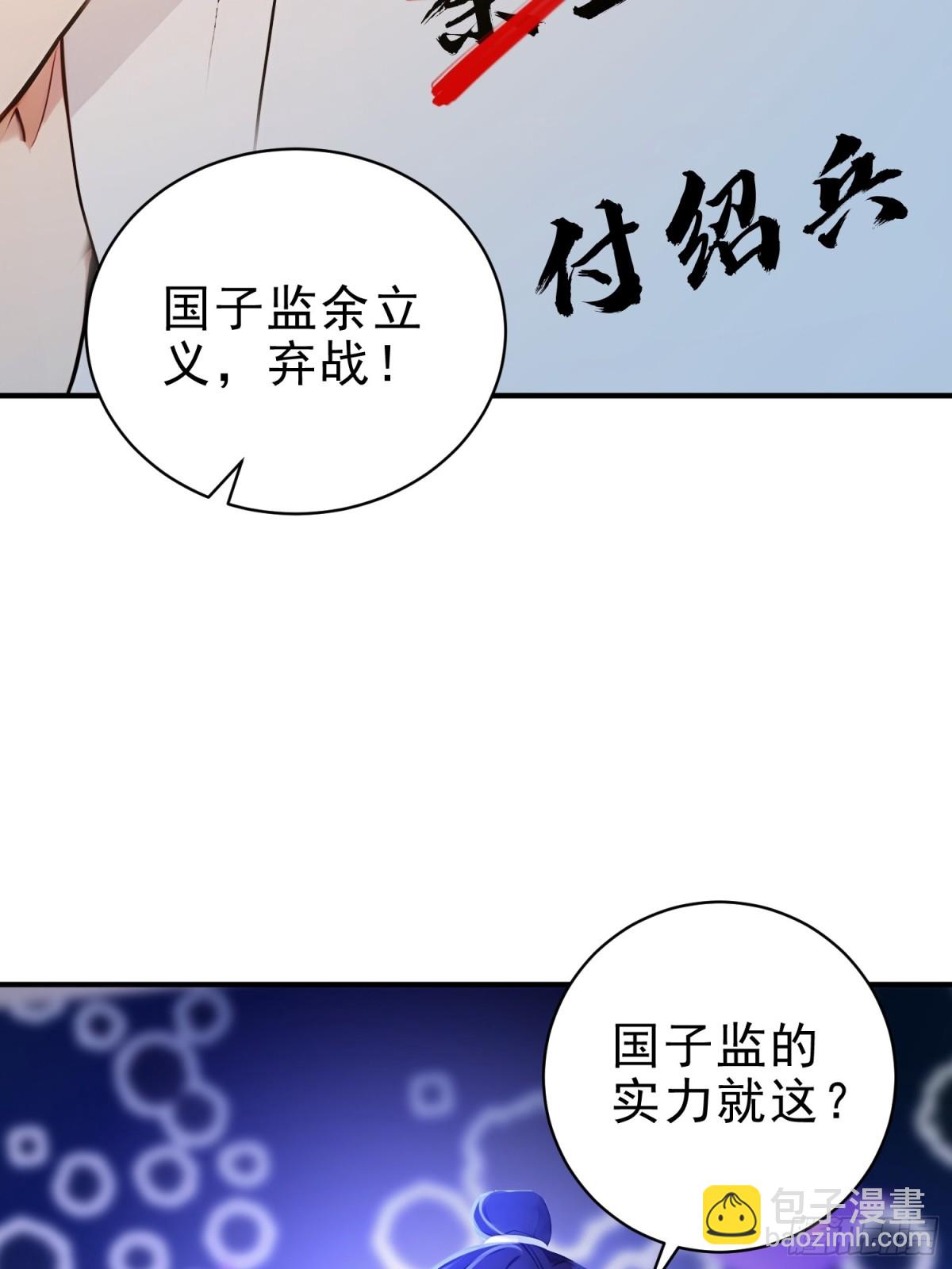 54   耍阴招逼出最强体！(1/2)-第55话