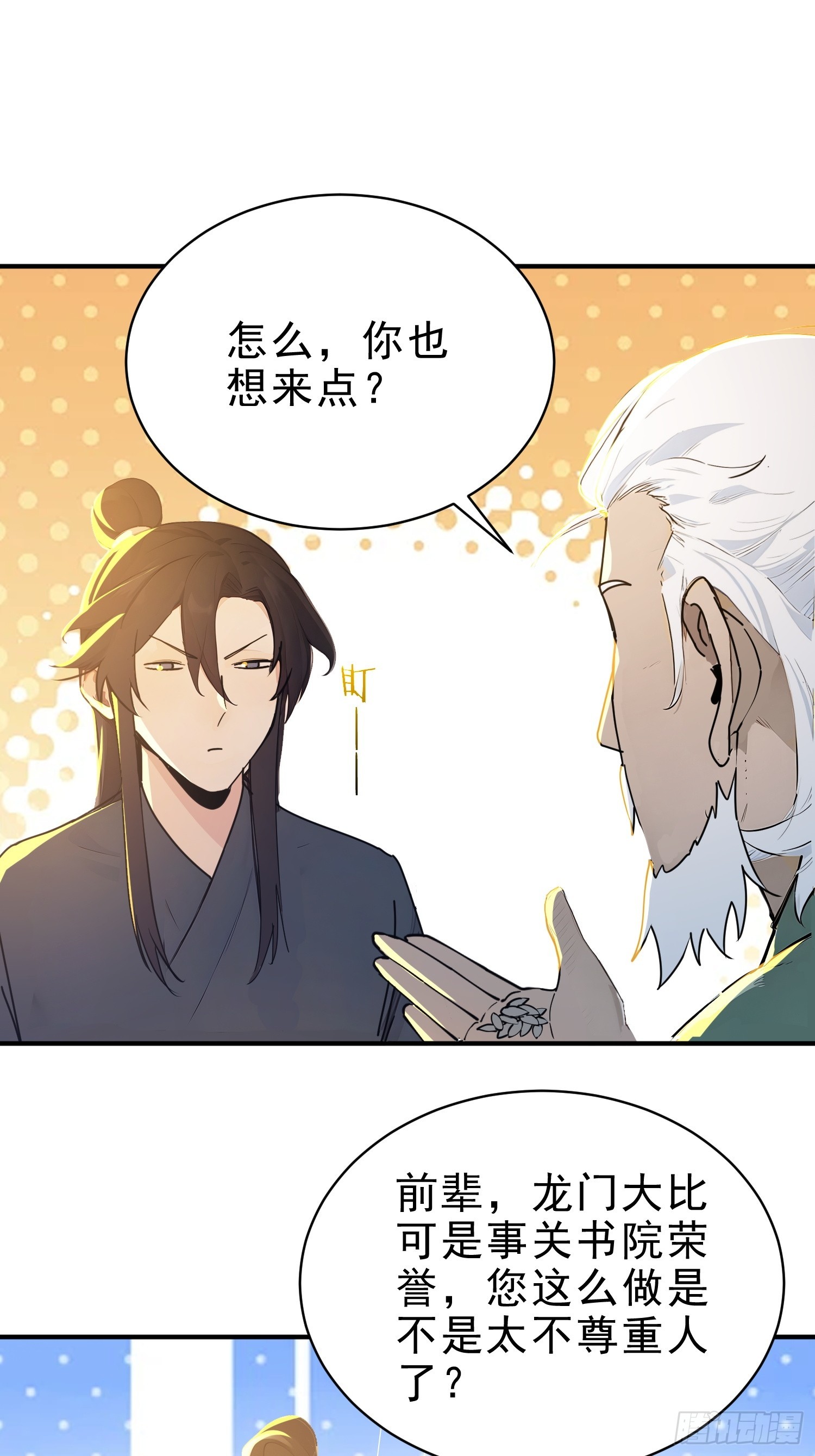 56   围攻白鹿学院！-第57话
