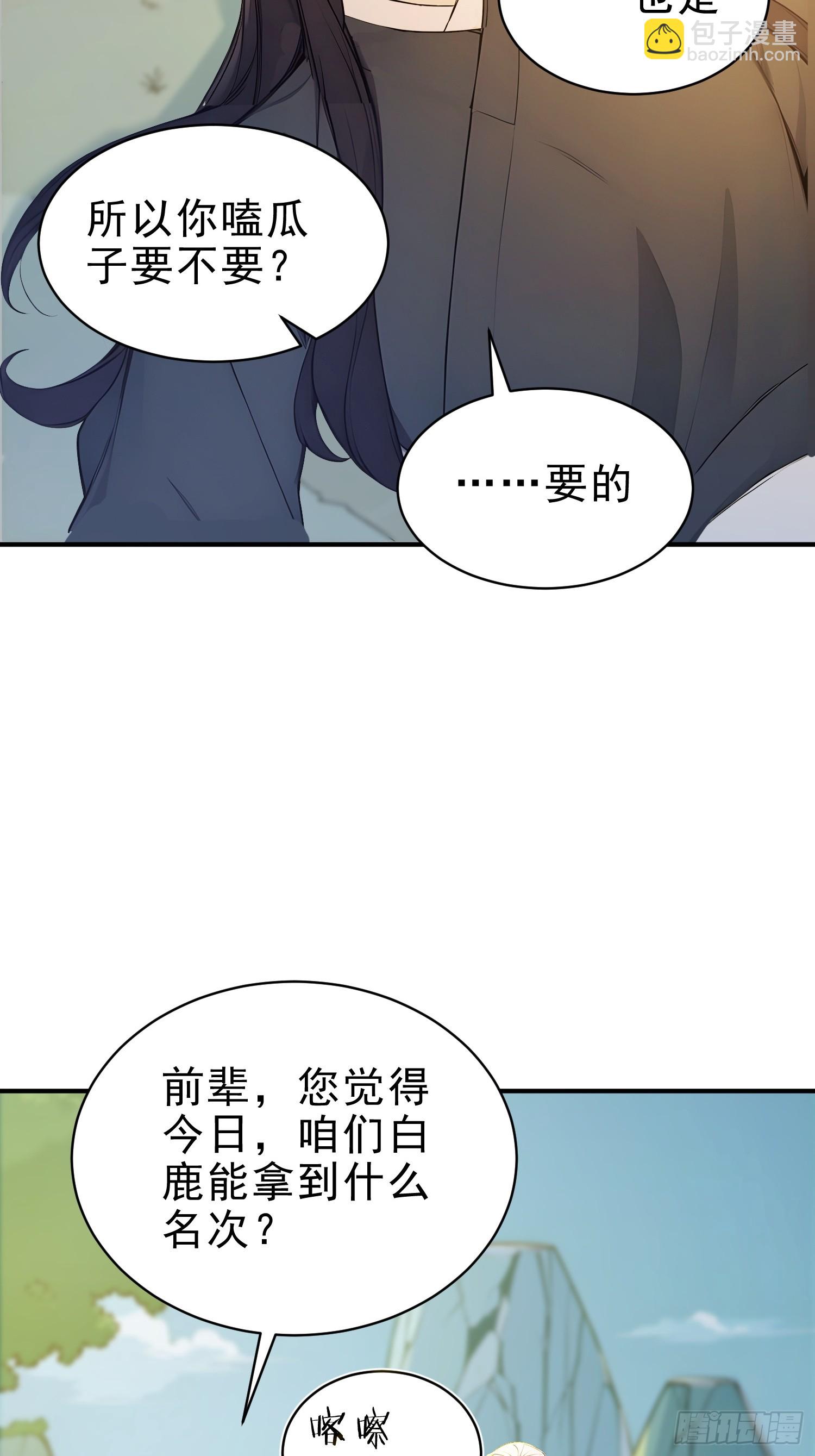 56   围攻白鹿学院！-第57话