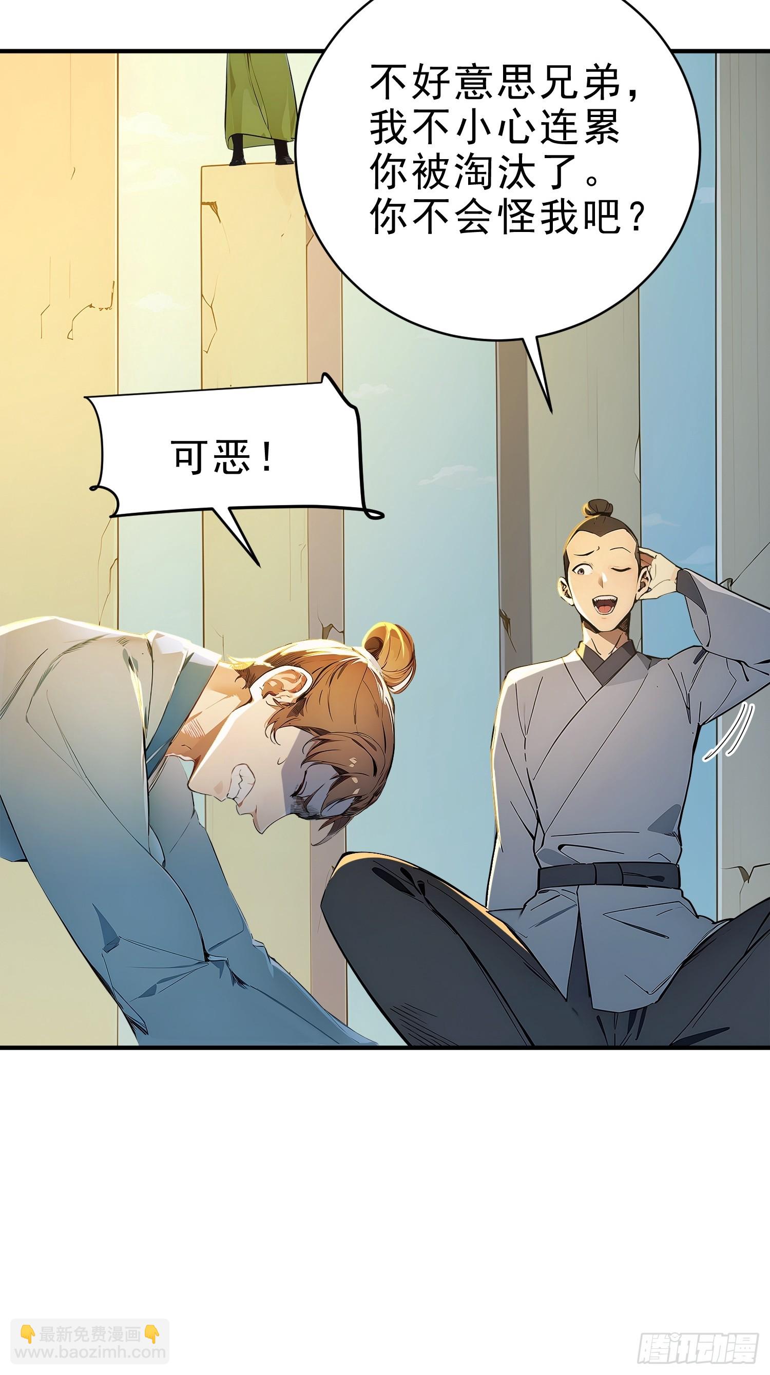 56   围攻白鹿学院！-第57话