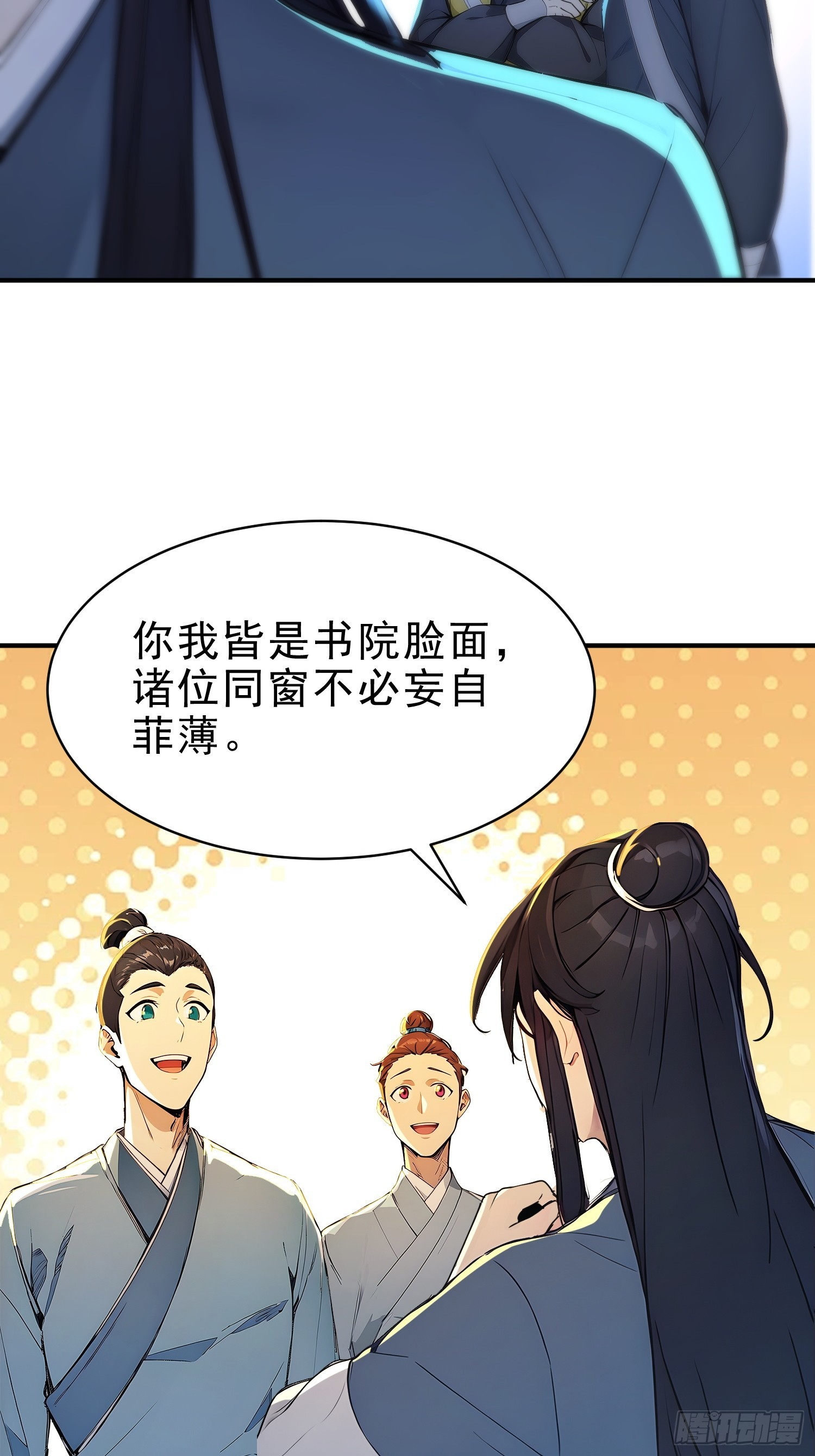 56   围攻白鹿学院！-第57话