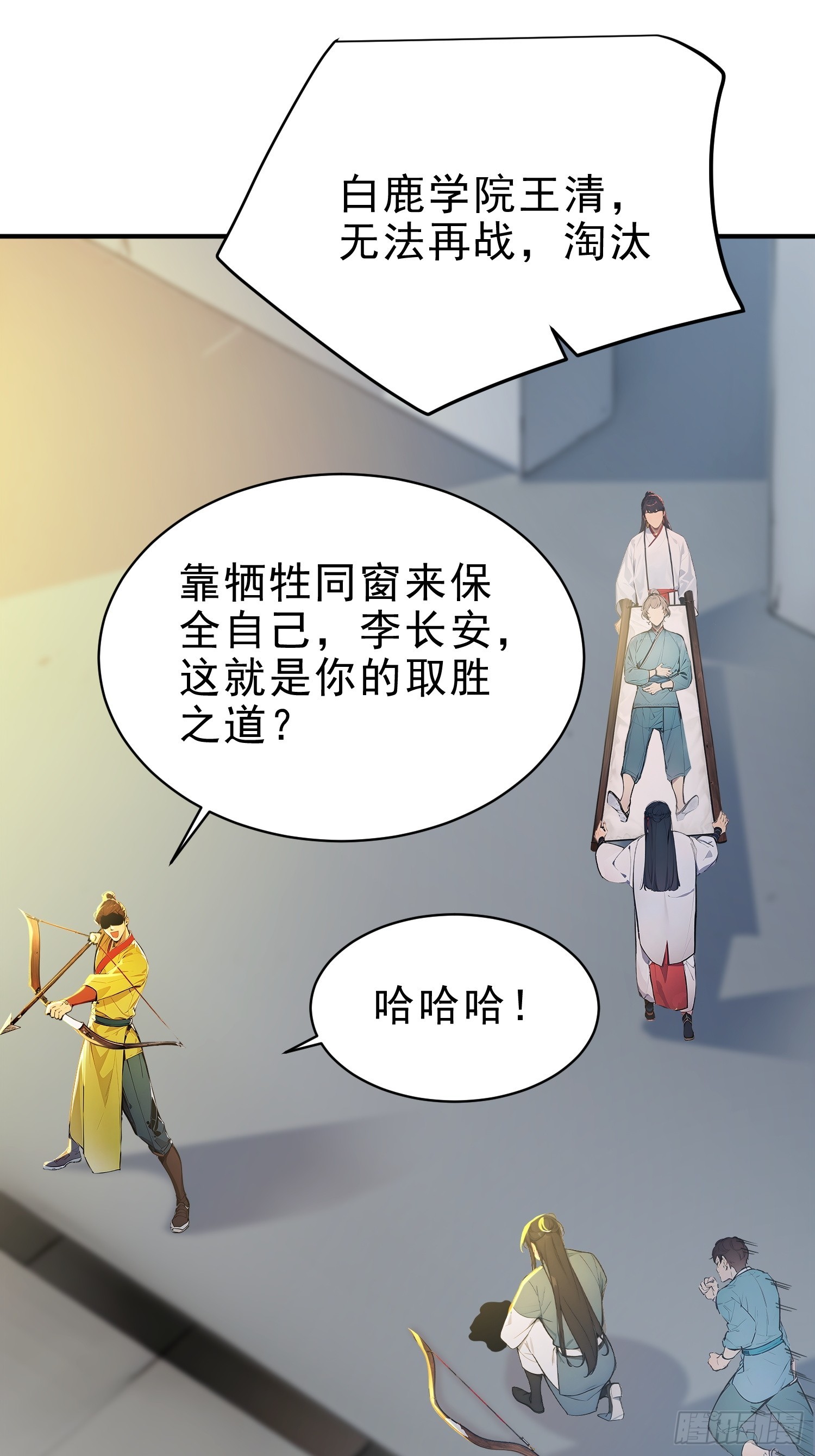 56   围攻白鹿学院！-第57话