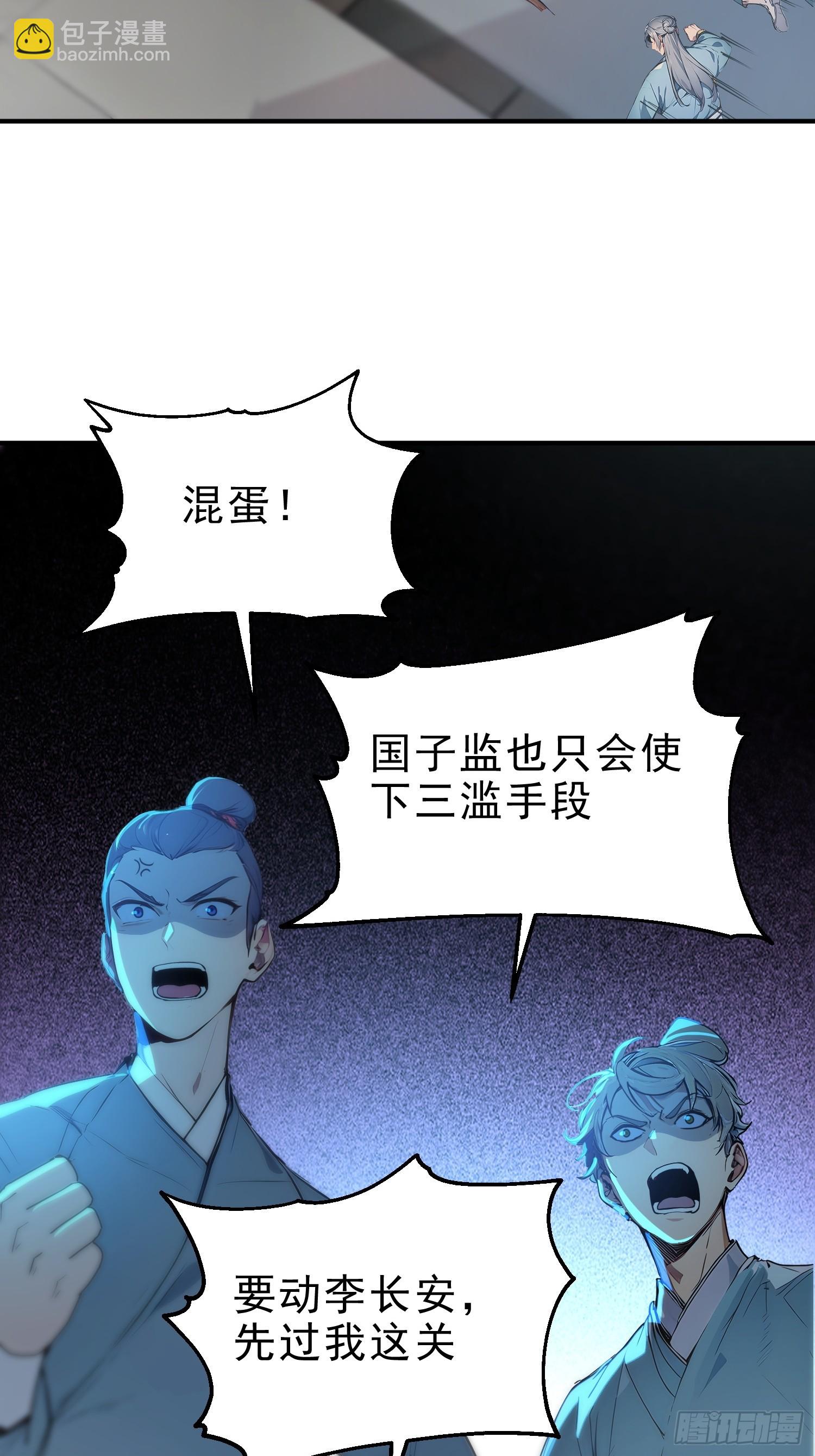 56   围攻白鹿学院！-第57话