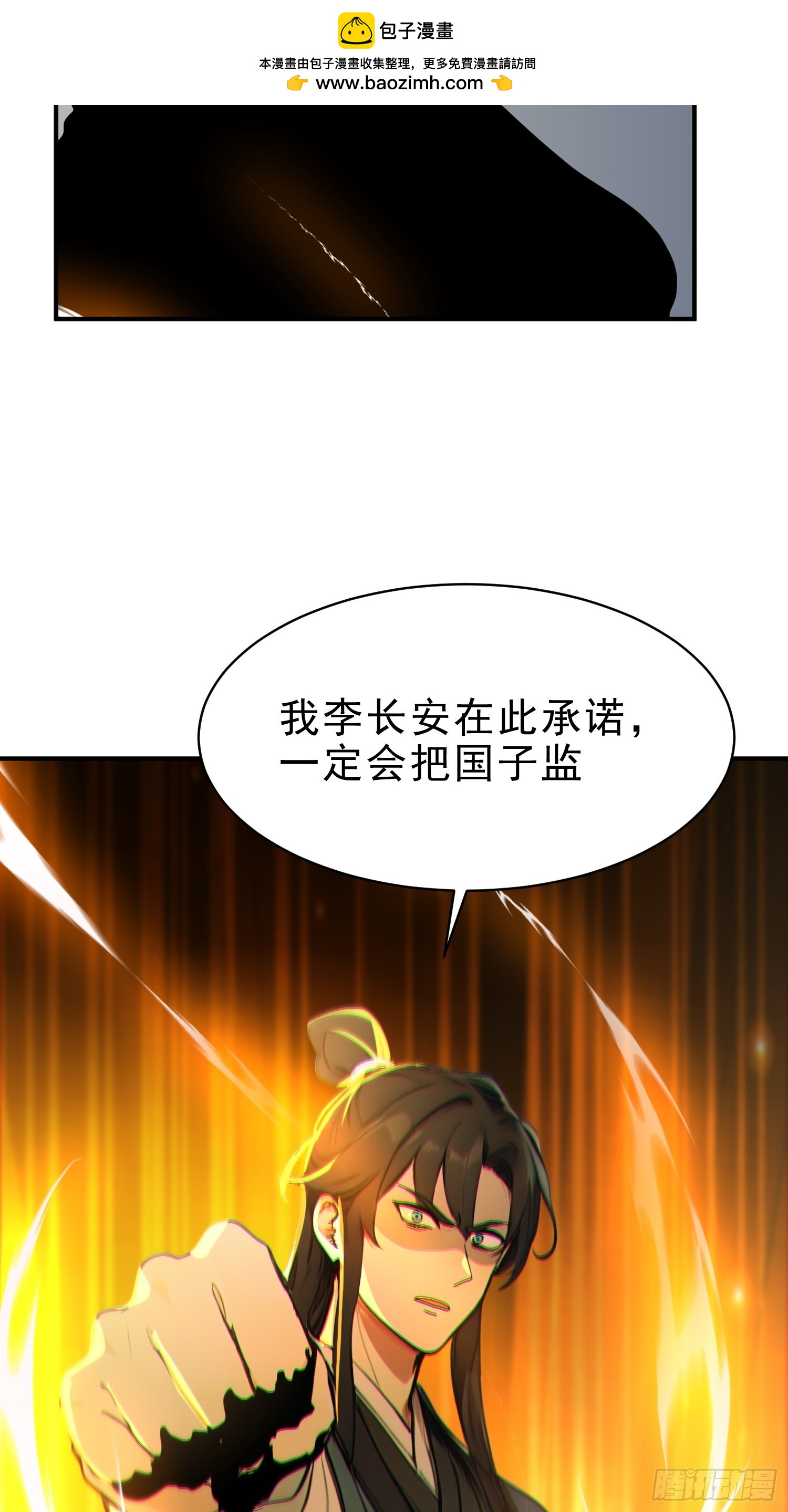56   围攻白鹿学院！-第57话