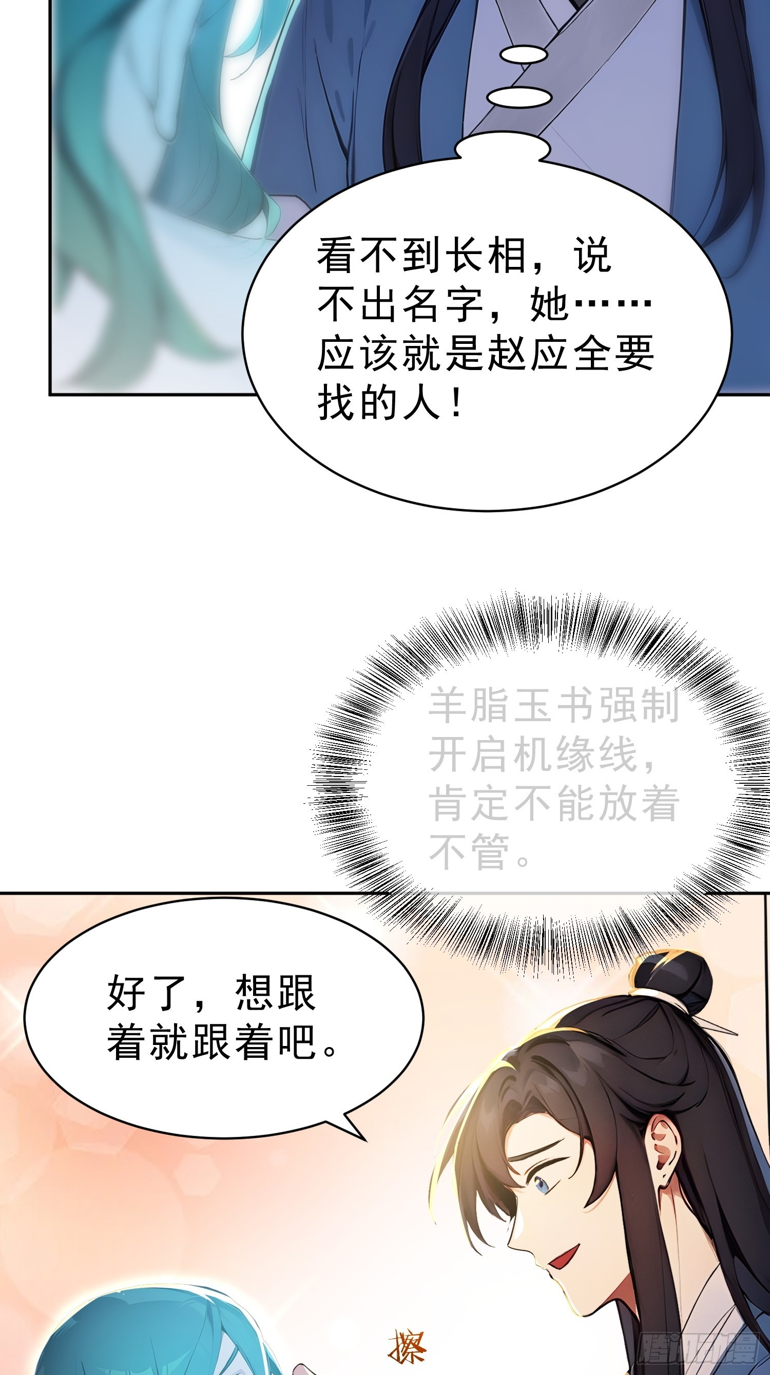 68   神秘的机缘-第69话