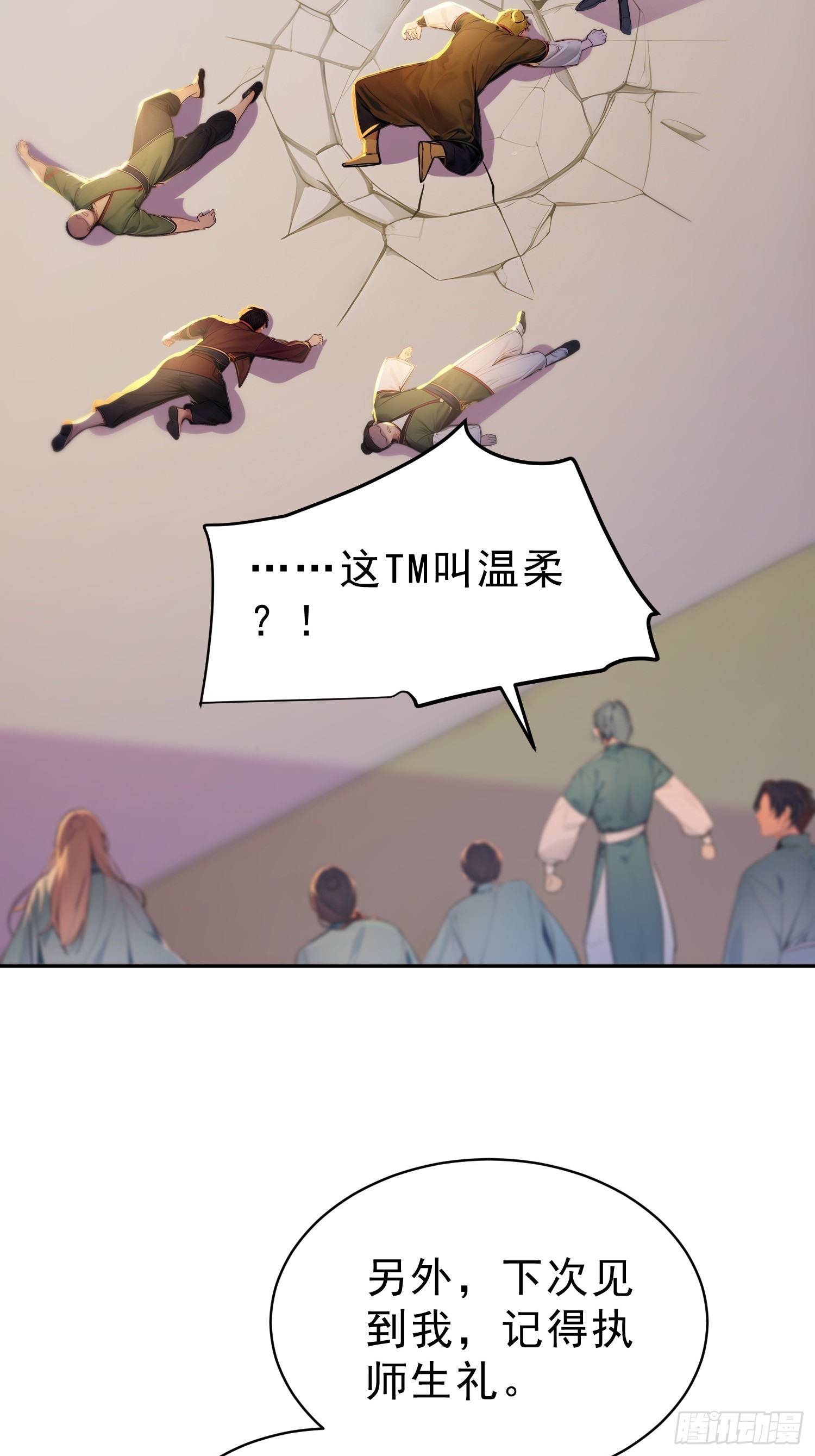 70   你管这叫温柔？(1/2)-第71话