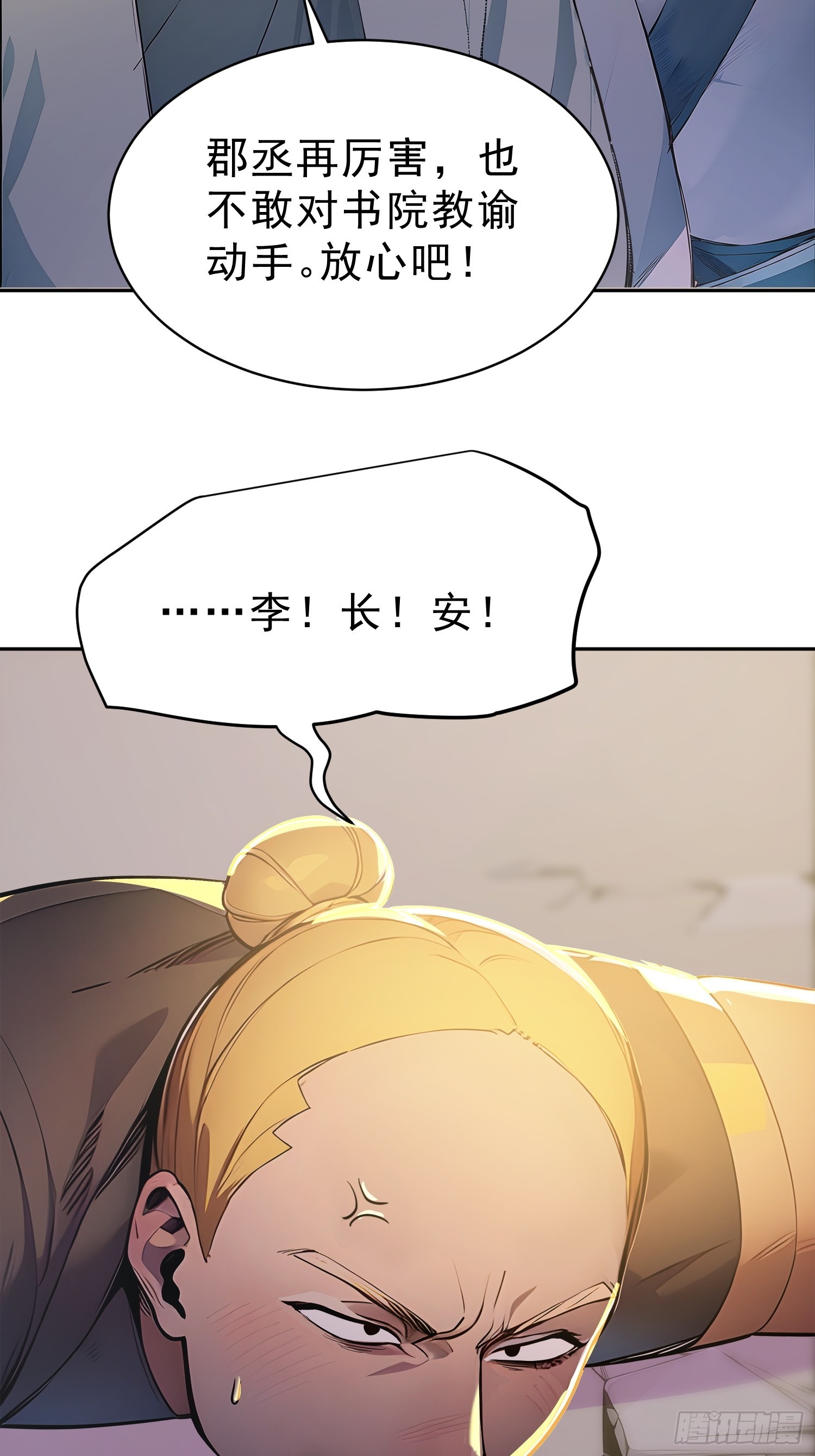 70   你管这叫温柔？(1/2)-第71话