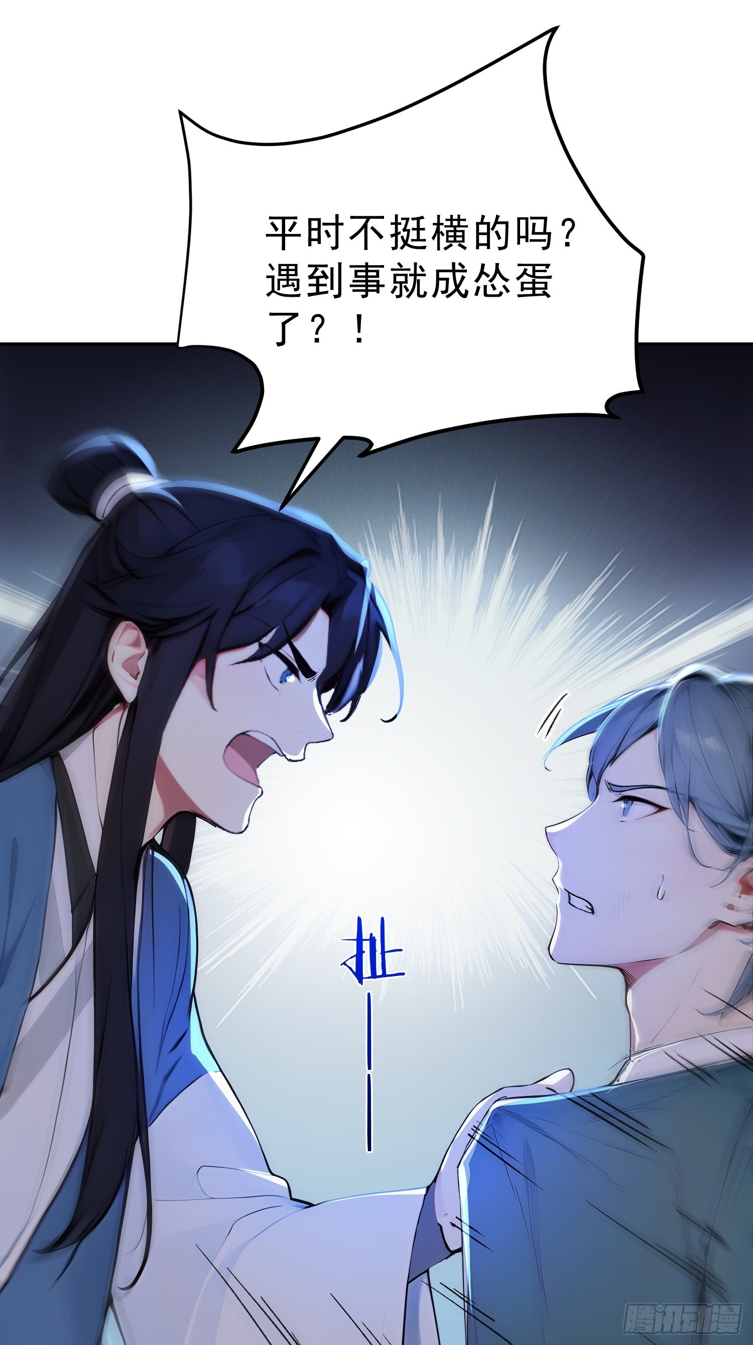 70   你管这叫温柔？(1/2)-第71话